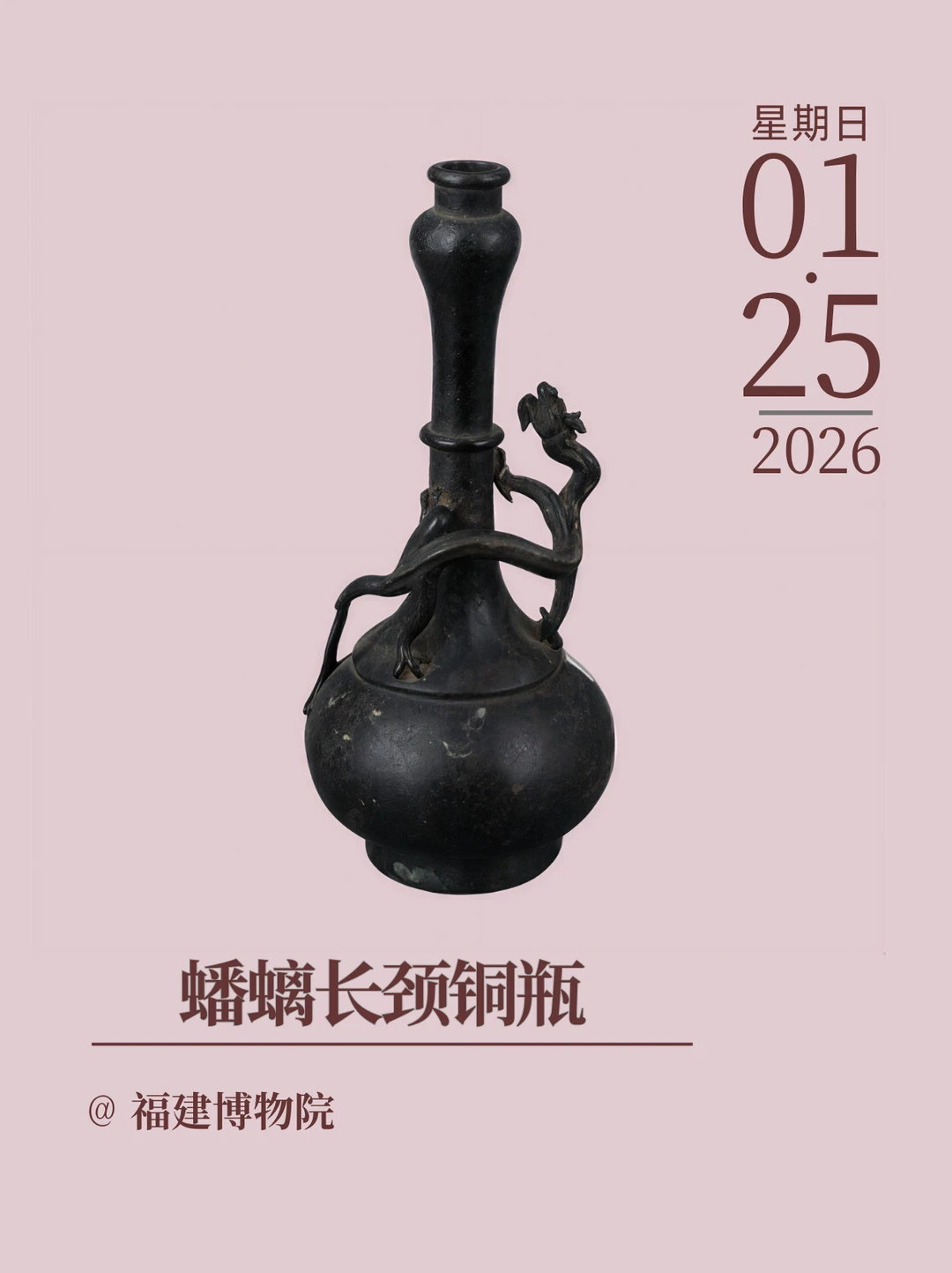 文物会说话 | 蟠螭长颈铜瓶