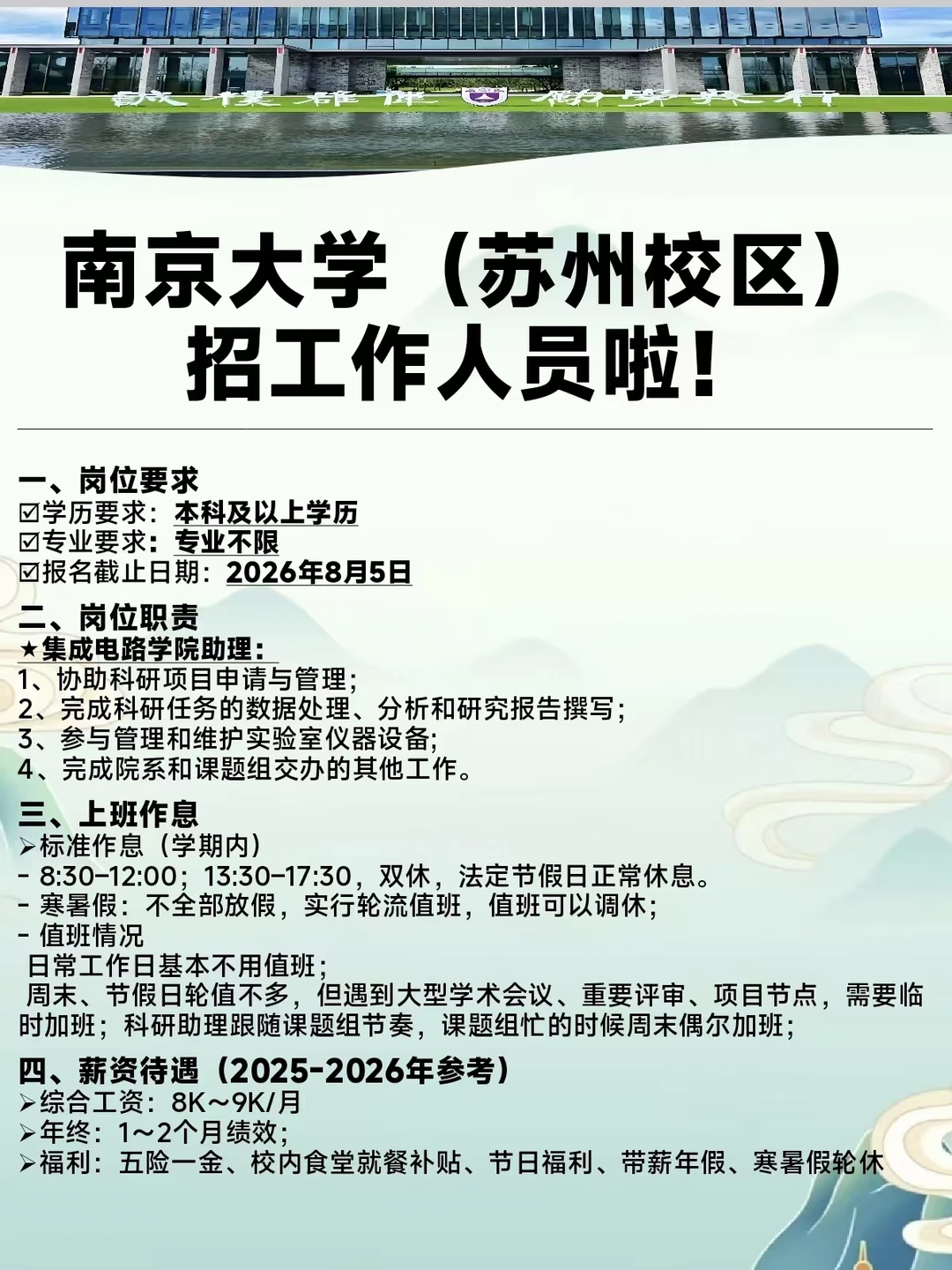 ‼️在苏州，双休，本科🉑！不限专业！