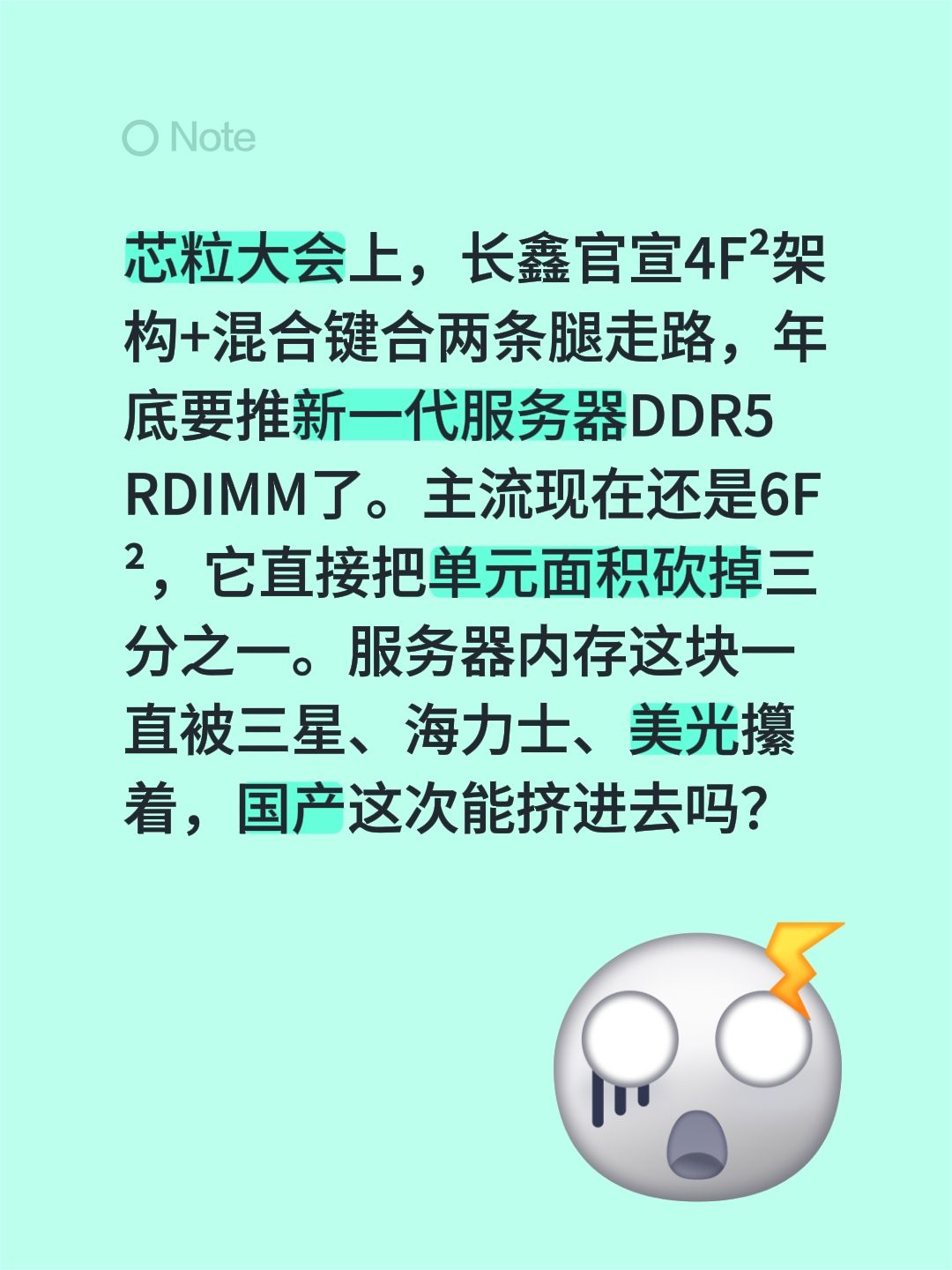 6F²到4F²，国产内存凭什么？芯粒大会上，长鑫官宣4F²架构+混合键合两条腿走路，年底要推新一代服务器DDR5 RDIMM了。主流现在还是6F²，它直接把单元面积砍掉三分之一。服务器内存这块一直被三星、海力士、美光攥着，国产这次能挤进去吗？长鑫存储 存储芯片
