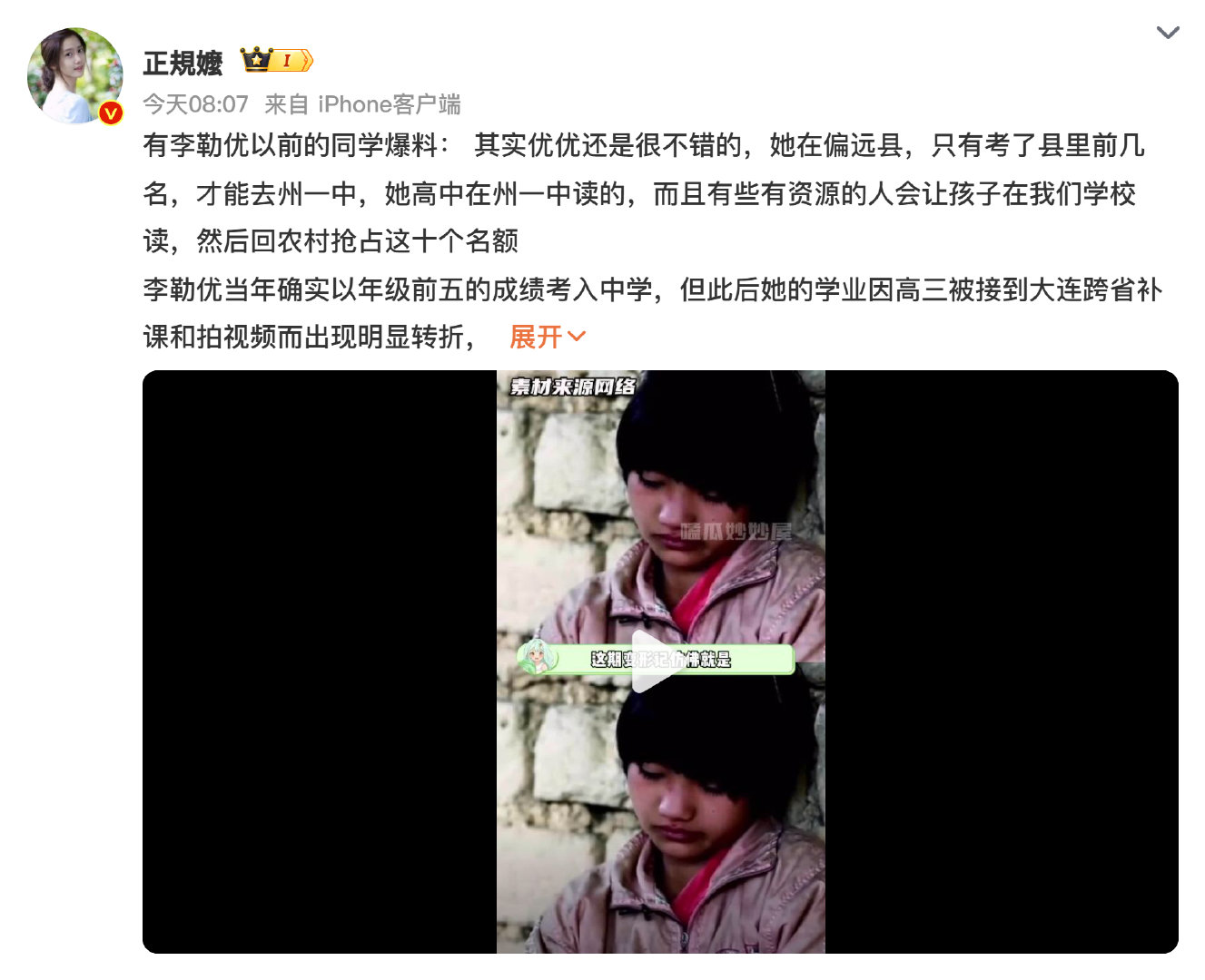 #娱乐[超话]##李勒优以年级前五的成绩考进中学#真的被这个妹妹的韧劲戳到了！之前就知道她懂事又努力，如今靠实打实的付出考出年级前五的好成绩，稳稳迈进中学门，太给人力量了。靠读书改变人生的样子真的闪闪发光，大家一起为妹妹打call，期待她未来的更多好消息呀～ ​
