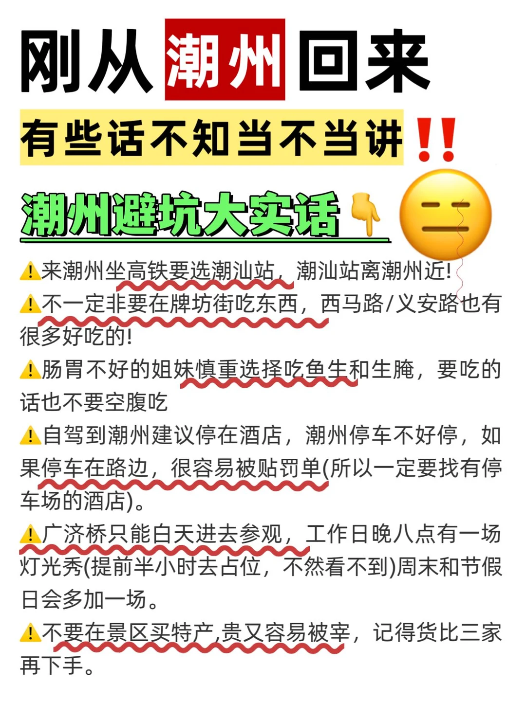 刚从潮州回来…有些话不知当讲不当讲🥲
