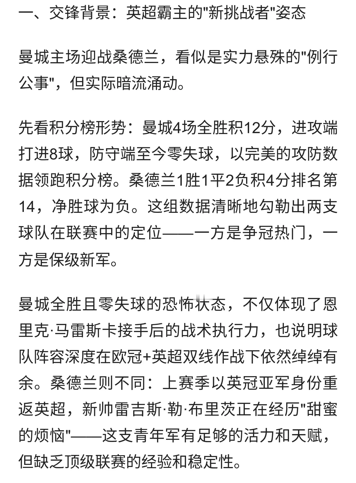 曼城 vs 桑德兰：2026年9月20日英超第5轮前瞻与深度分析
