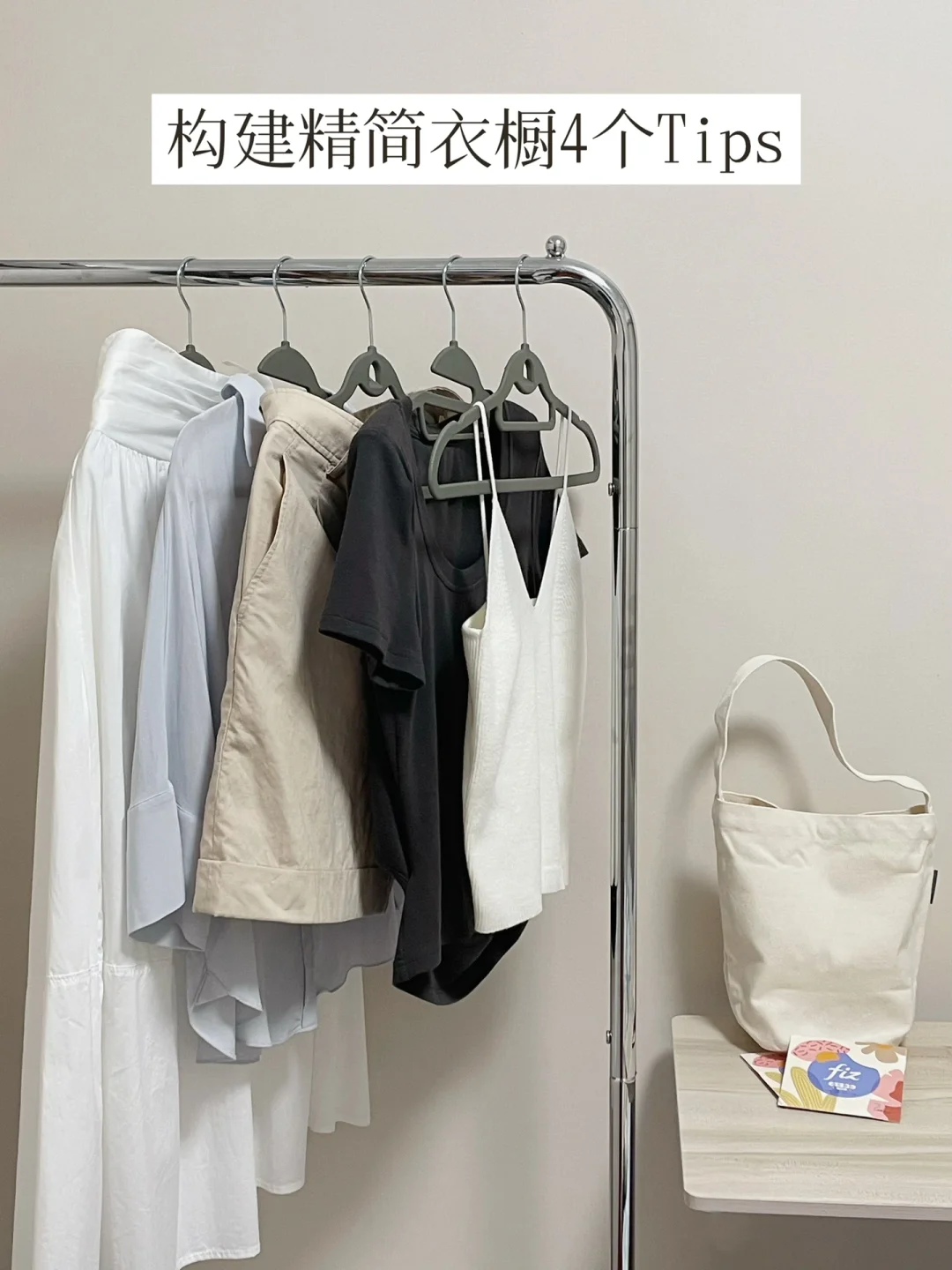 普通人缺的不是衣服... | 精简衣橱