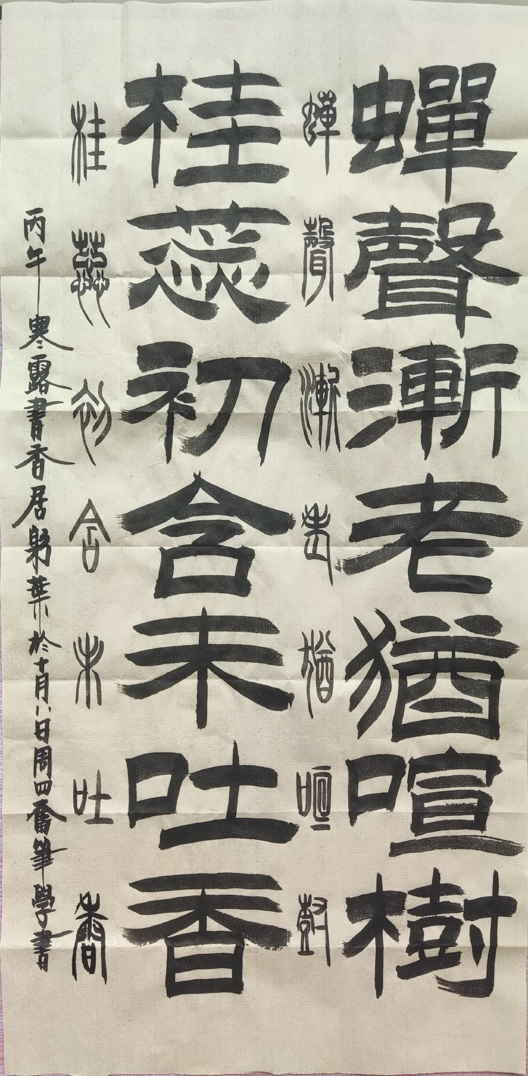 本周作业《deepseek七律·丙午寒露》
寒露初临未觉凉，推窗忽讶木樨黄
金粟无声凝夜气，天香有意破晨光
风摇碎玉簌簌落，露浥轻尘细细香
节序暗催人易老，且收清馥入诗囊

注：平水韵七阳仄起，首句押韵。闻到花香，才发觉一夜之间桂花都开了#七律# ​