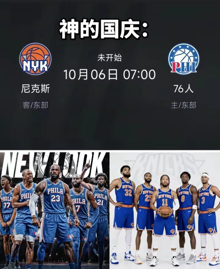 76人队 篮球赛事