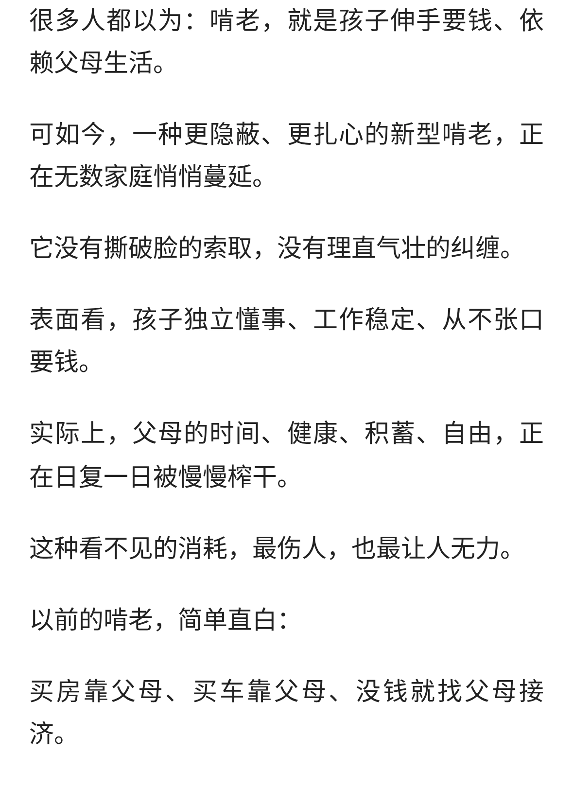 比伸手要钱更可怕的，是隐形新型啃老，无数父母晚年被悄悄耗空