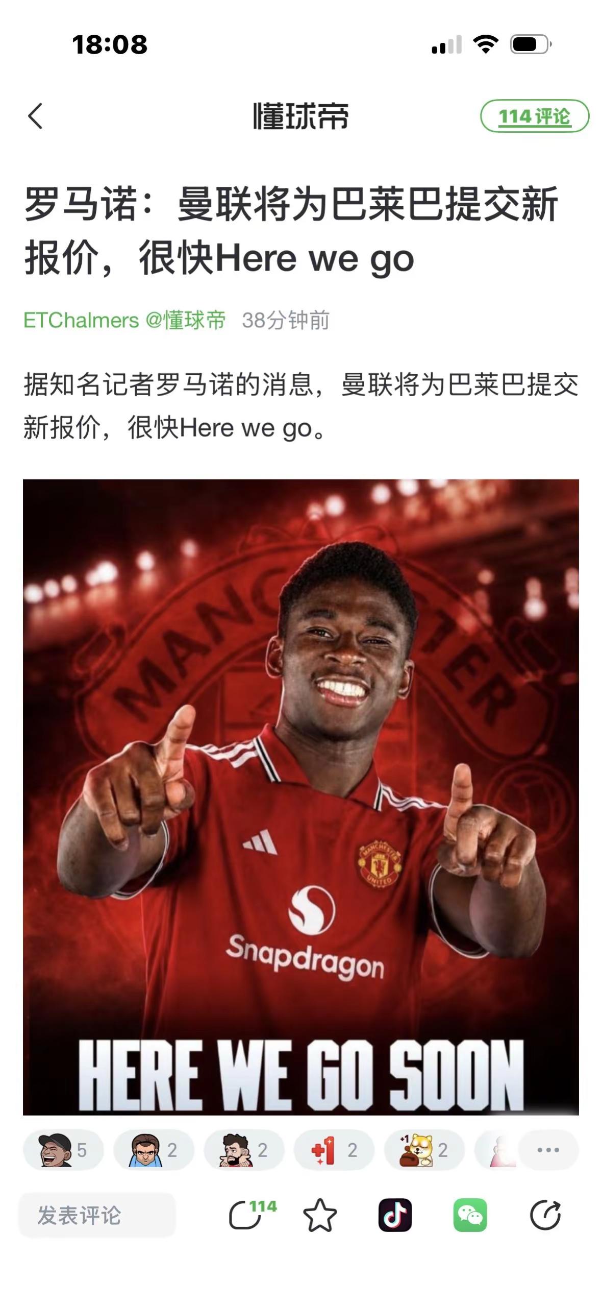 保密程度堪比高考试卷曼联转会 巴莱巴 英超
