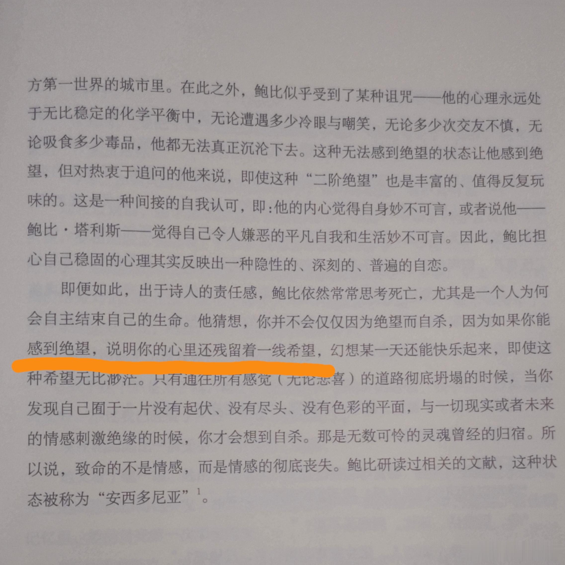 感到绝望 说明你心中还残留一线希望 to瓜男球迷 ​​​