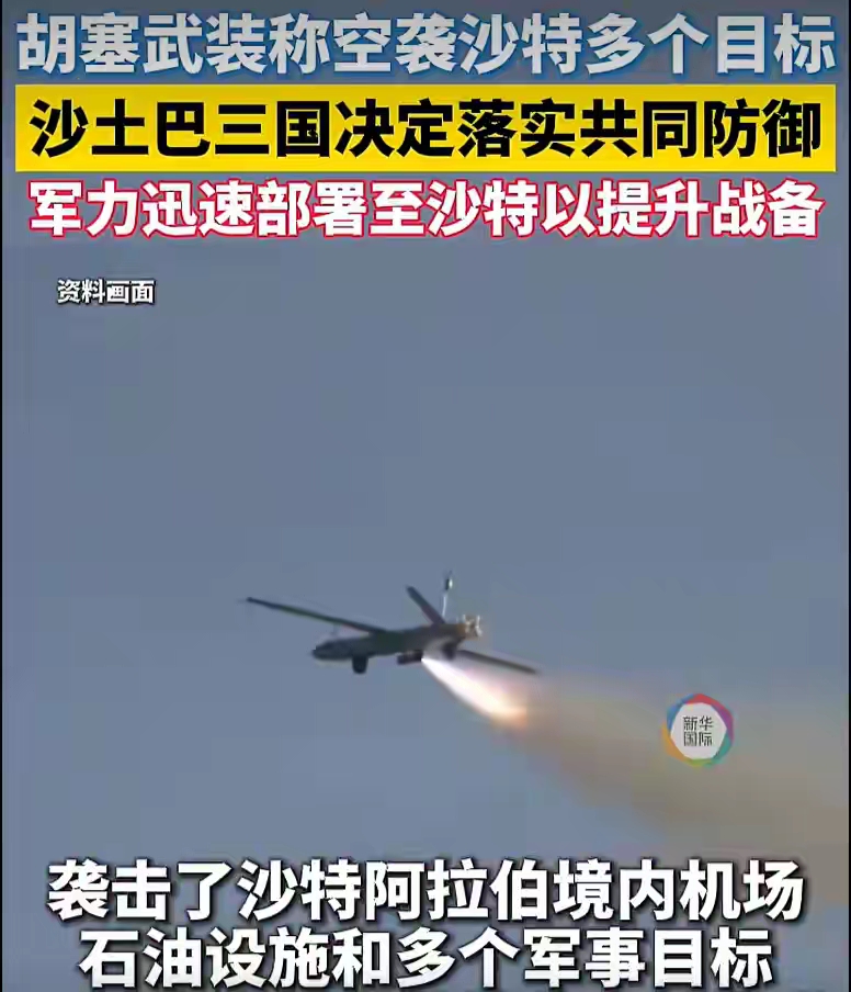 最新突发，多国联军出动大规模空袭，这胡塞武装应该是稳废了
   
多国联军空袭也门胡塞武装的突发新闻，看得人有点懵。
这次沙特主导的联军直接出动100架战斗机，一天内就炸掉324个高价值目标，也门政府军借着空袭掩护直接推进到红海沿岸摩卡市郊外，胡塞武装往山区撤的同时直接甩出三轮反击，弹道导弹、巡航导