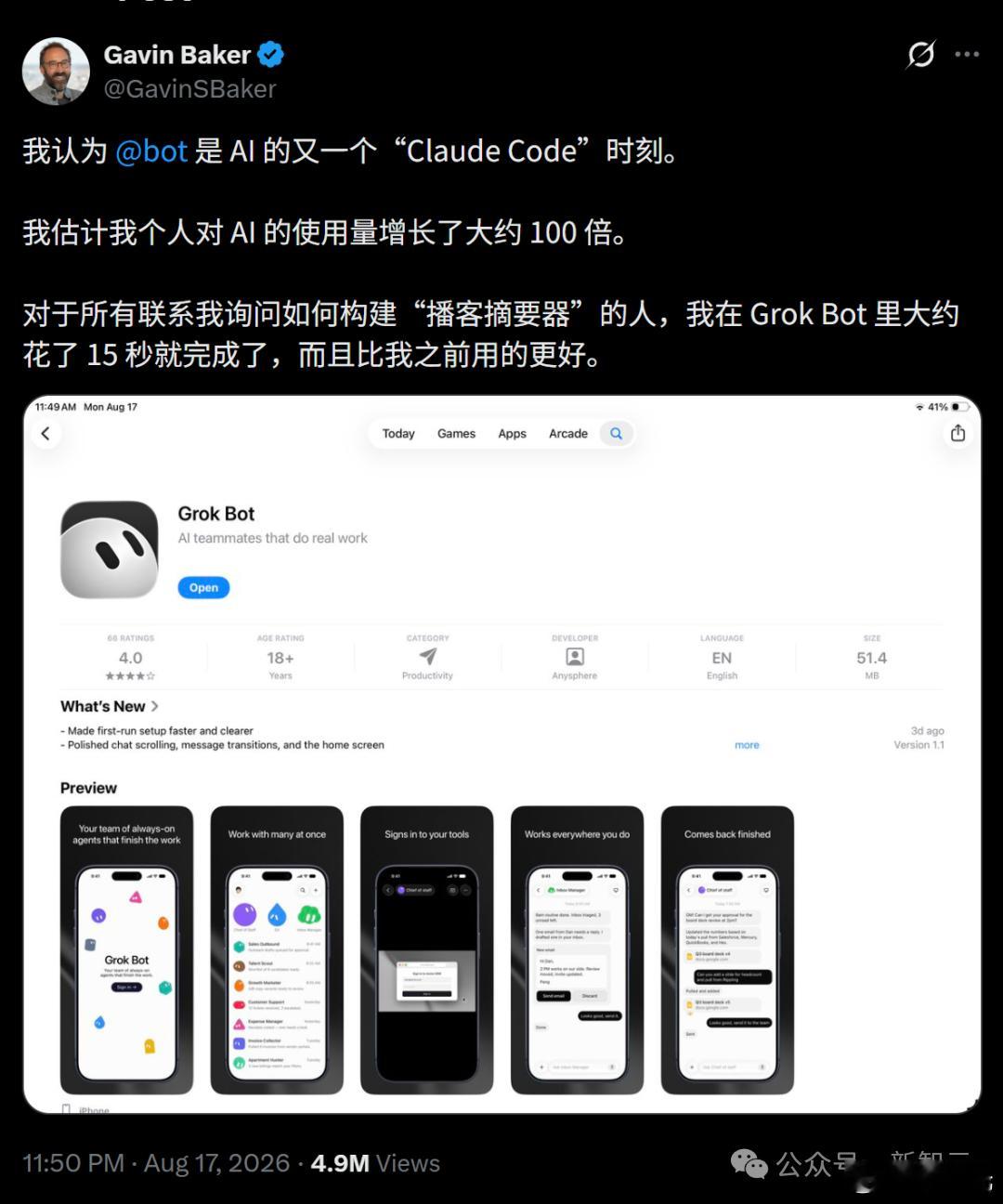 最近，一个神级工具，震撼了硅谷。

「我认为Grok Bot是AI的又一个『Claude Code』时刻。我估计我个人对AI的使用量增长了大约100倍！」

这是硅谷知名投资人Gavin Baker在X上发出的惊叹。

为了证明Grok Bot的离谱效率，他分享了一个极其反直觉的案例——

这段时间，有无数人向他请教如何从零构建一个 ​