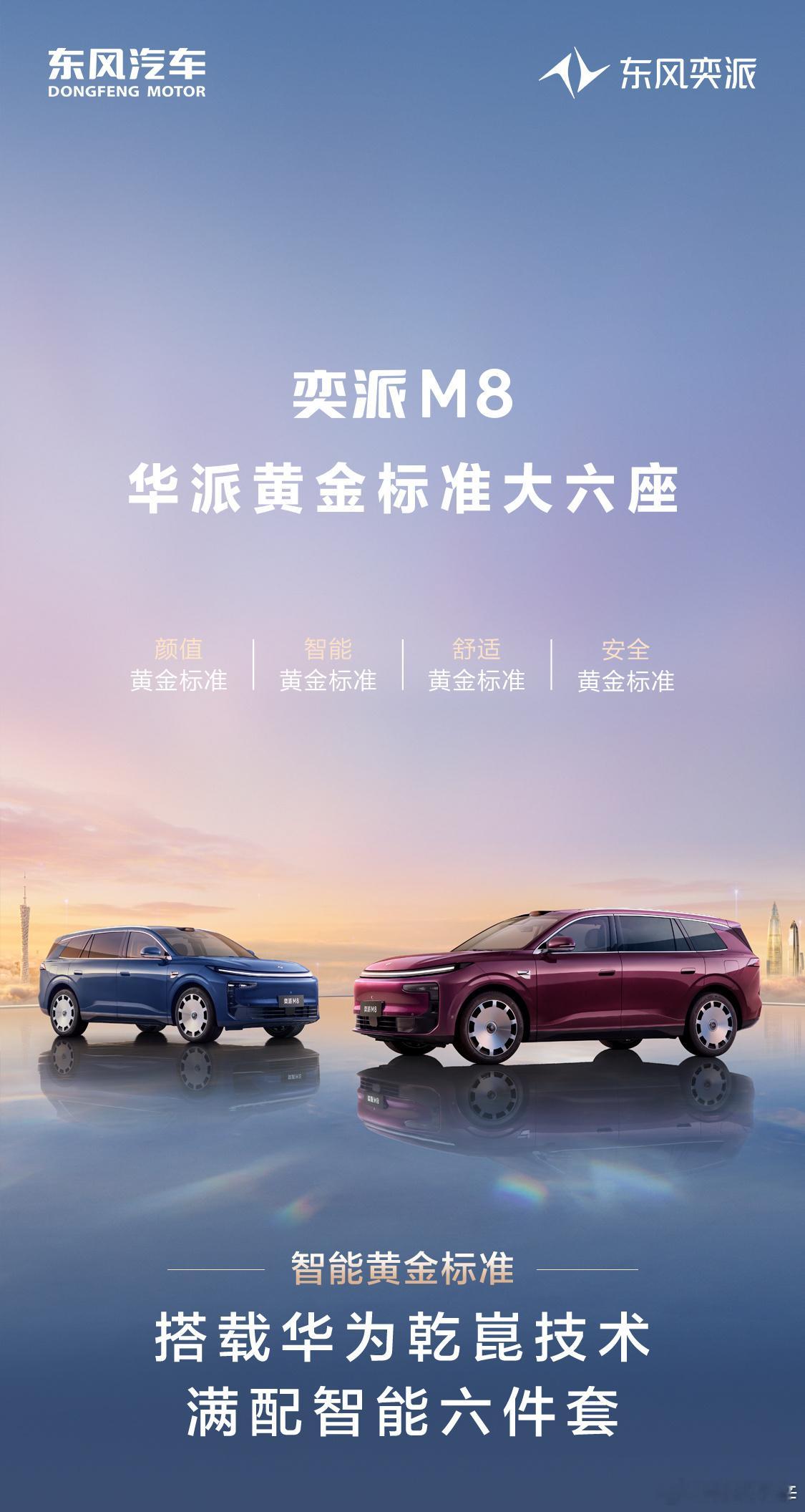 今天早上东风奕派M8开技术发布会了，之前23号已经在武汉首秀。三季度上...
