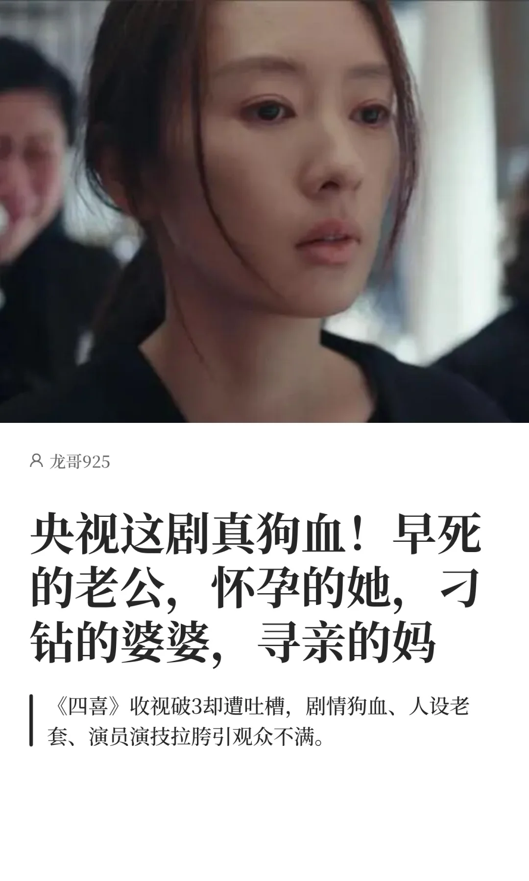 央视这剧真狗血！早死的老公，怀孕的她，刁