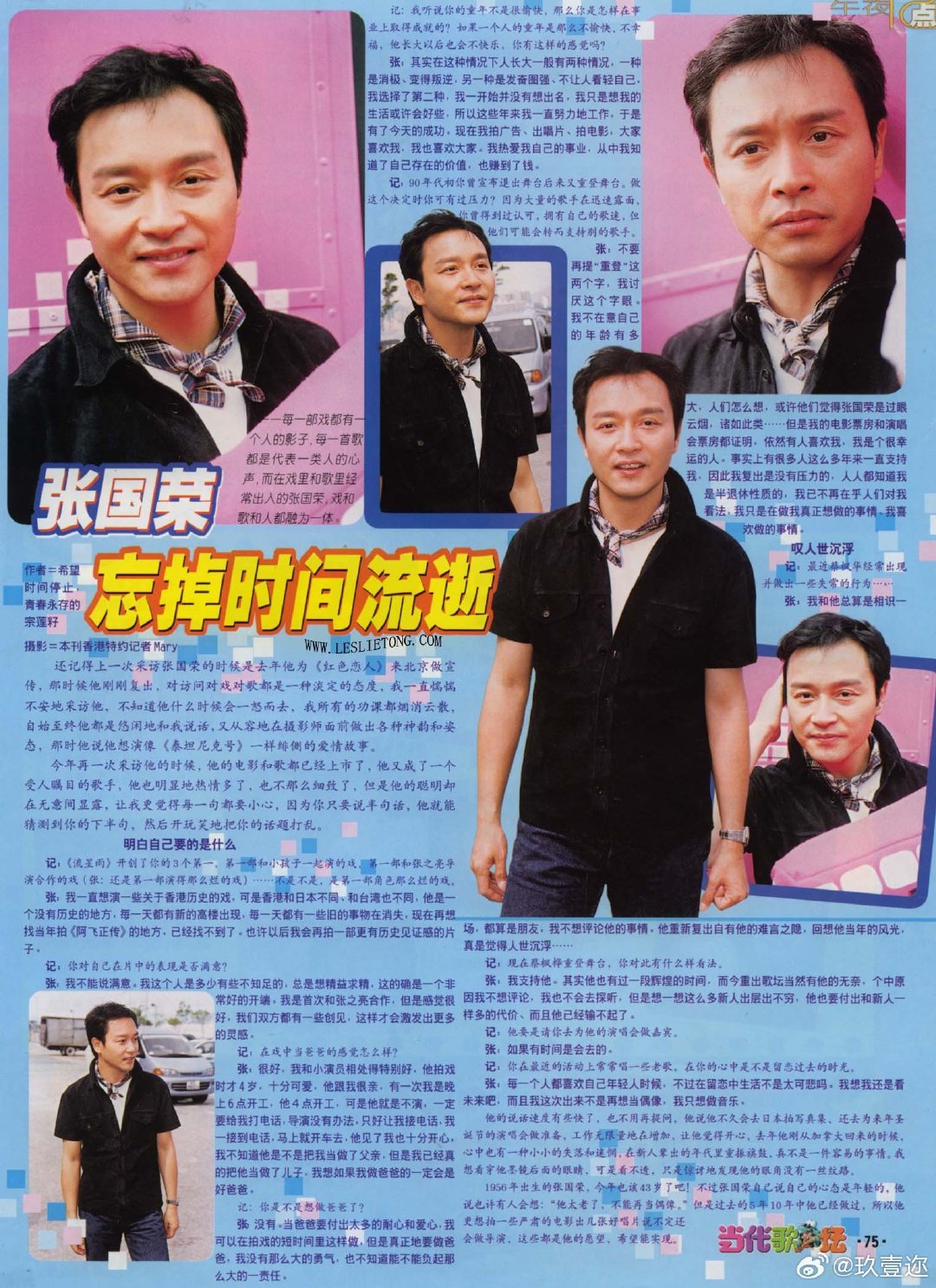 #聚荣堂[超话]#  2000 张国荣忘掉时光流逝#聚荣堂# ​