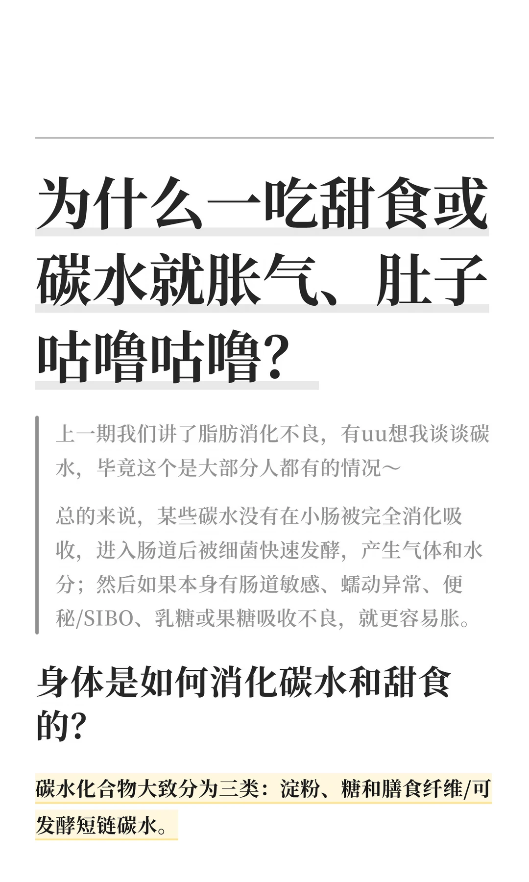 为什么一吃甜食或碳水就胀气、肚子咕噜咕