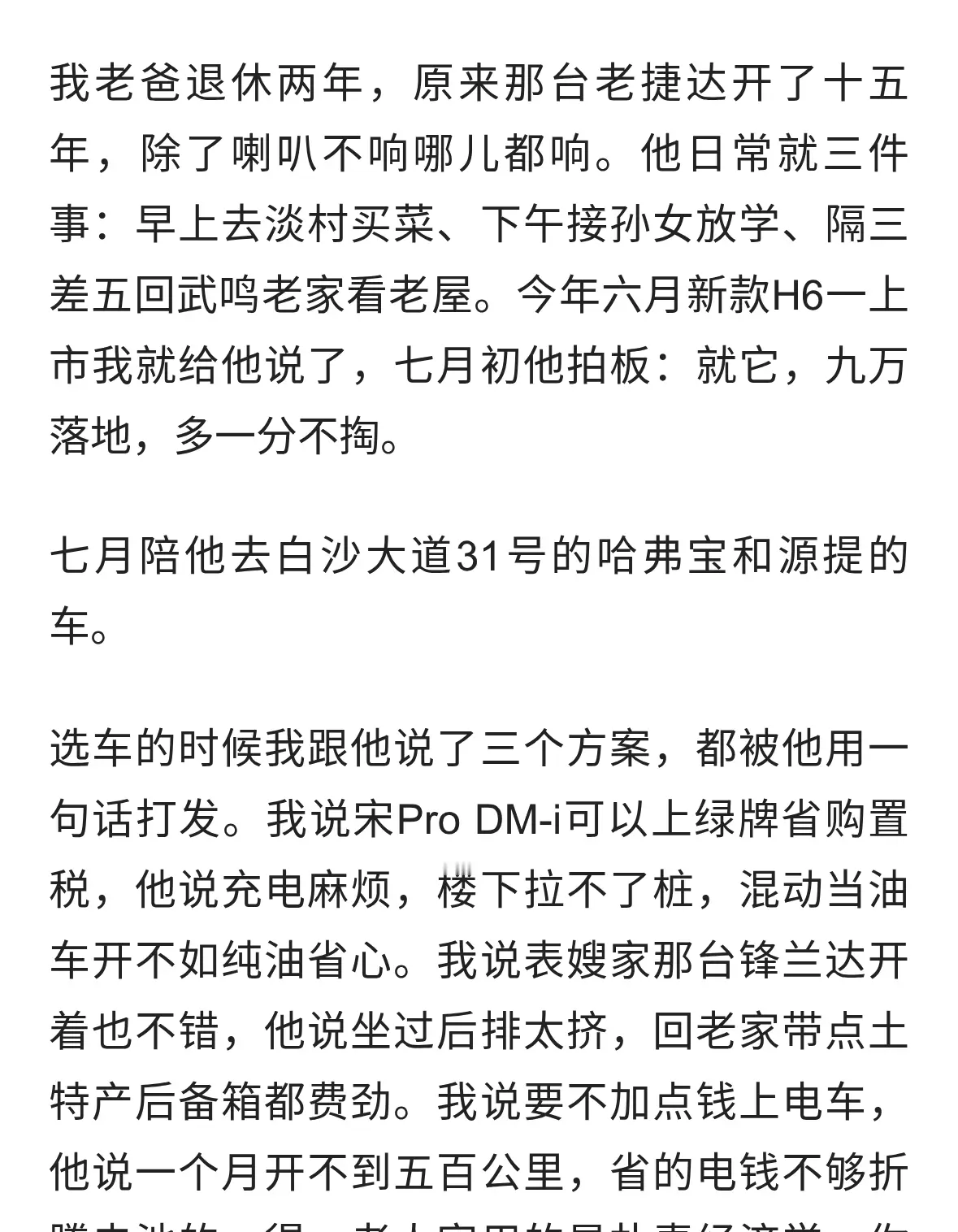 陪老爸南宁提哈弗H6，落地9万4，燃油车最后的倔强？