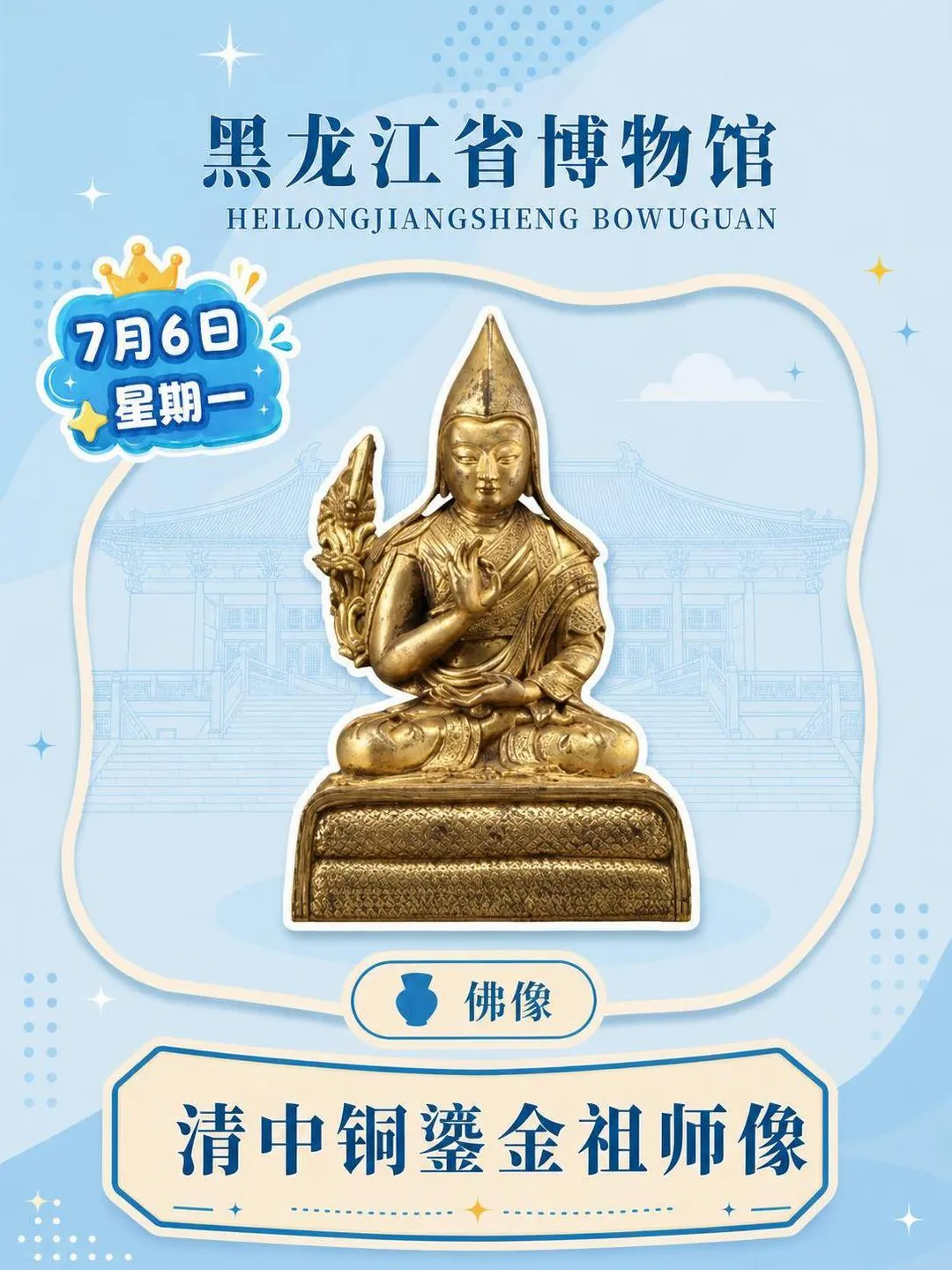 每天认识一件文物|铜鎏金祖师像