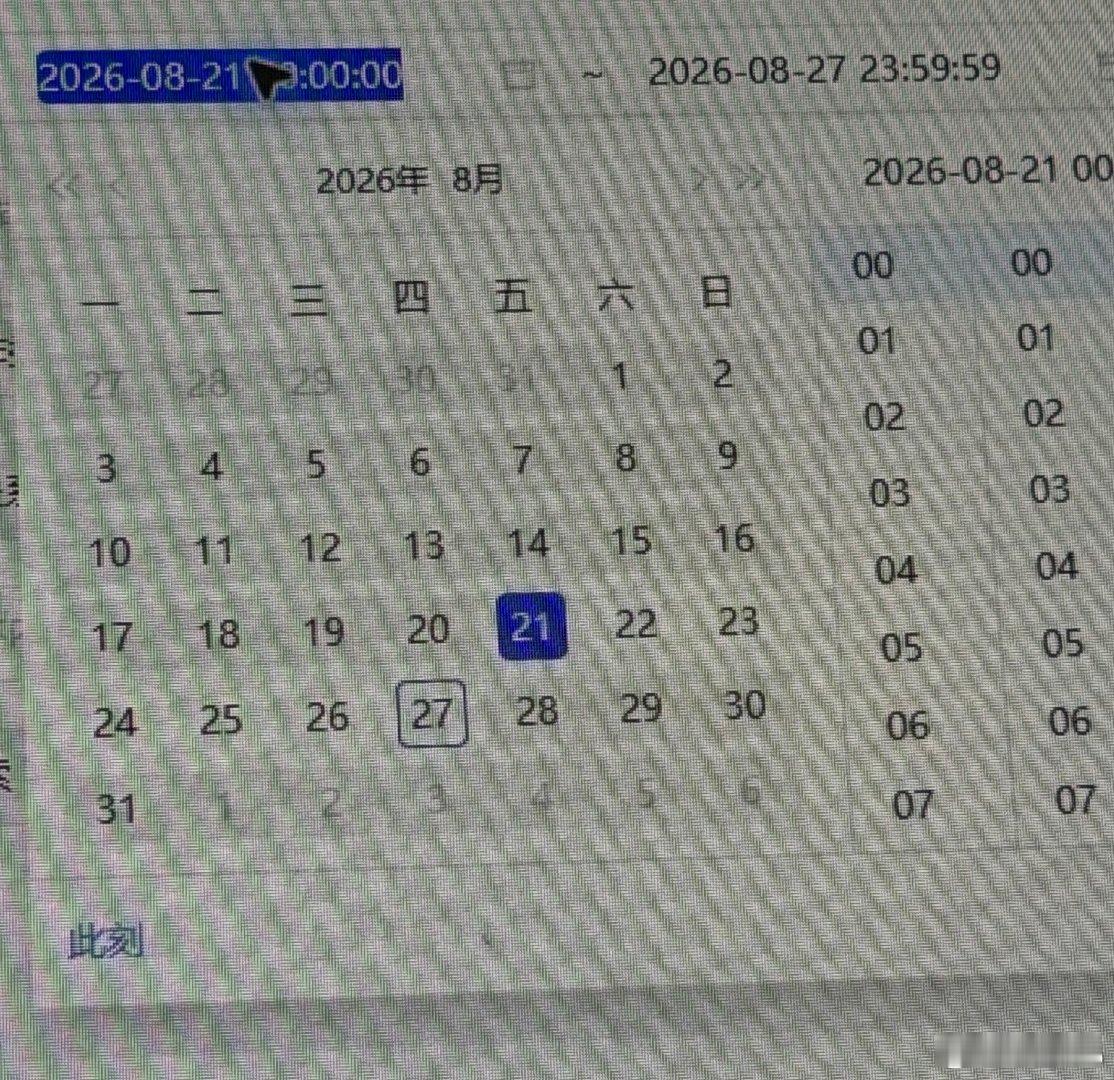Codex 在操作我的数据筛选时间，它正在将时间改成 2026 年 8 月 27日。
虽然但是，我知道，我也来晚了，还是史诗级的一幕！
这太神奇，也太可怕了。也很刺激。 ​