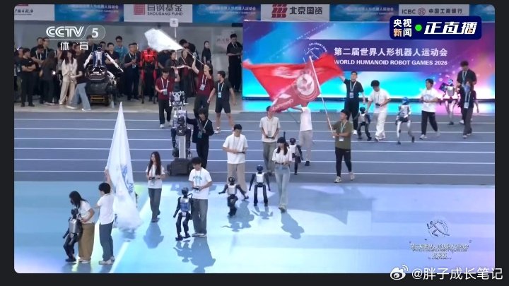 #世界人形机器人运动会开幕#
[抱一抱][抱一抱][抱一抱]第二届世界人形机器人运动会在北京“冰丝带”启幕。

[加油][加油][加油][坏笑]🤖全球多国共666支队伍、两千余台机器人参赛，51个赛项涵盖体育竞技与实景应用，集中展现人形机器人前沿科创成果，共赴人机共生的科技盛宴。 ​