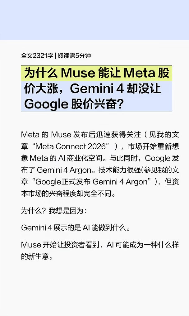 为什么 Muse 能让 Meta 股价大涨，Gemini 4