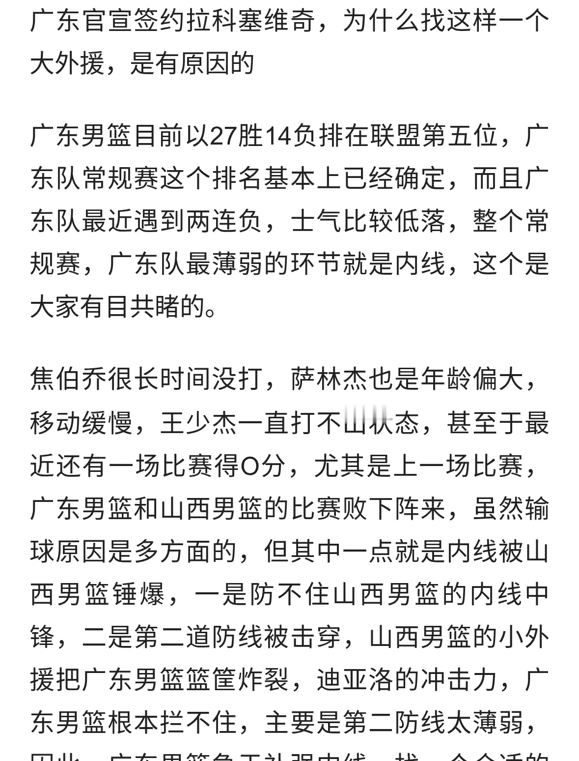 广东官宣签约拉科塞维奇，为什么找这样一个大外援，是有原因的