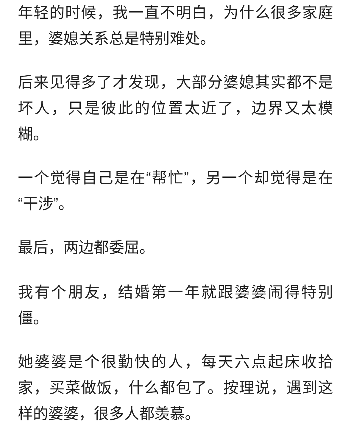 很多婆媳矛盾，说到底，其实就两个字：边界