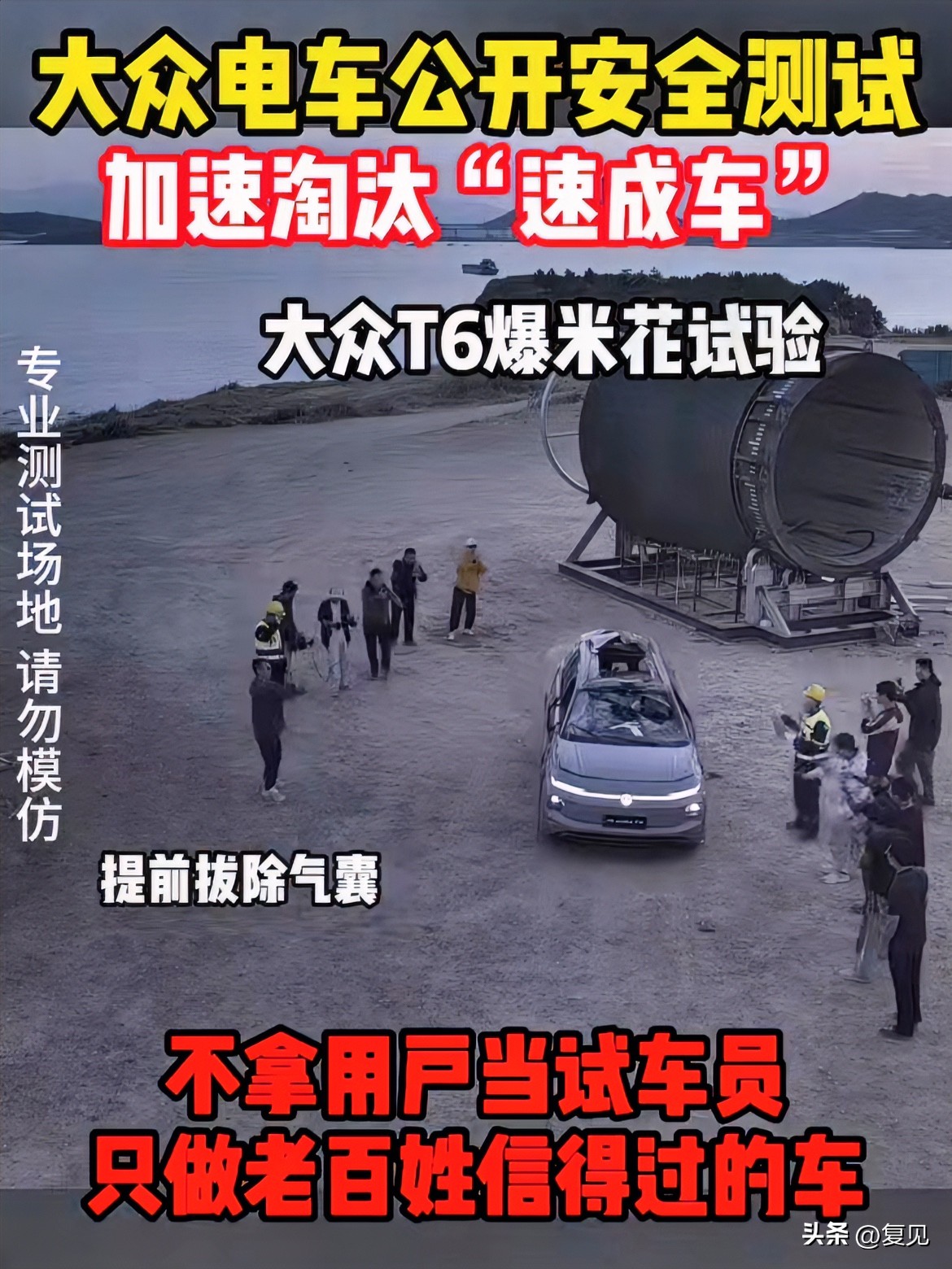 大众车测试真猛，拿自己新研发的车放进大烤炉里，完后那个火炉还要不停旋转，车就在这种极端环境中测试，最后烤炉停了车子还能开出来，居然电源也没断！


咱说这种环境够极端了吧！！！


其实老百姓买车的首要任务就是安全，你说你再酷炫，再高科技，再舒服，如果安全没有做到位，那确实太坑人了。


..