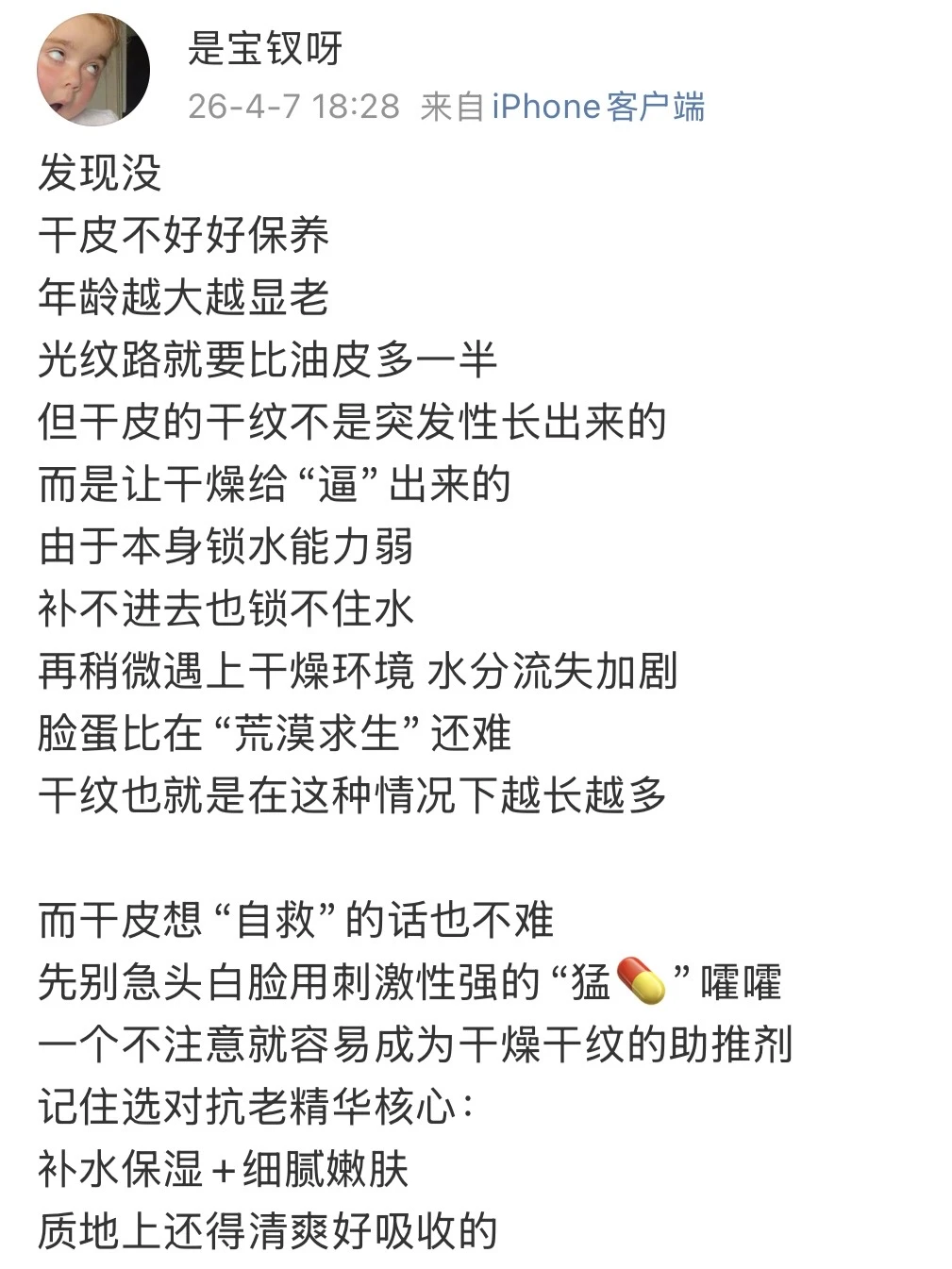 干皮水嫩细腻的命运齿轮，从这瓶开始转动