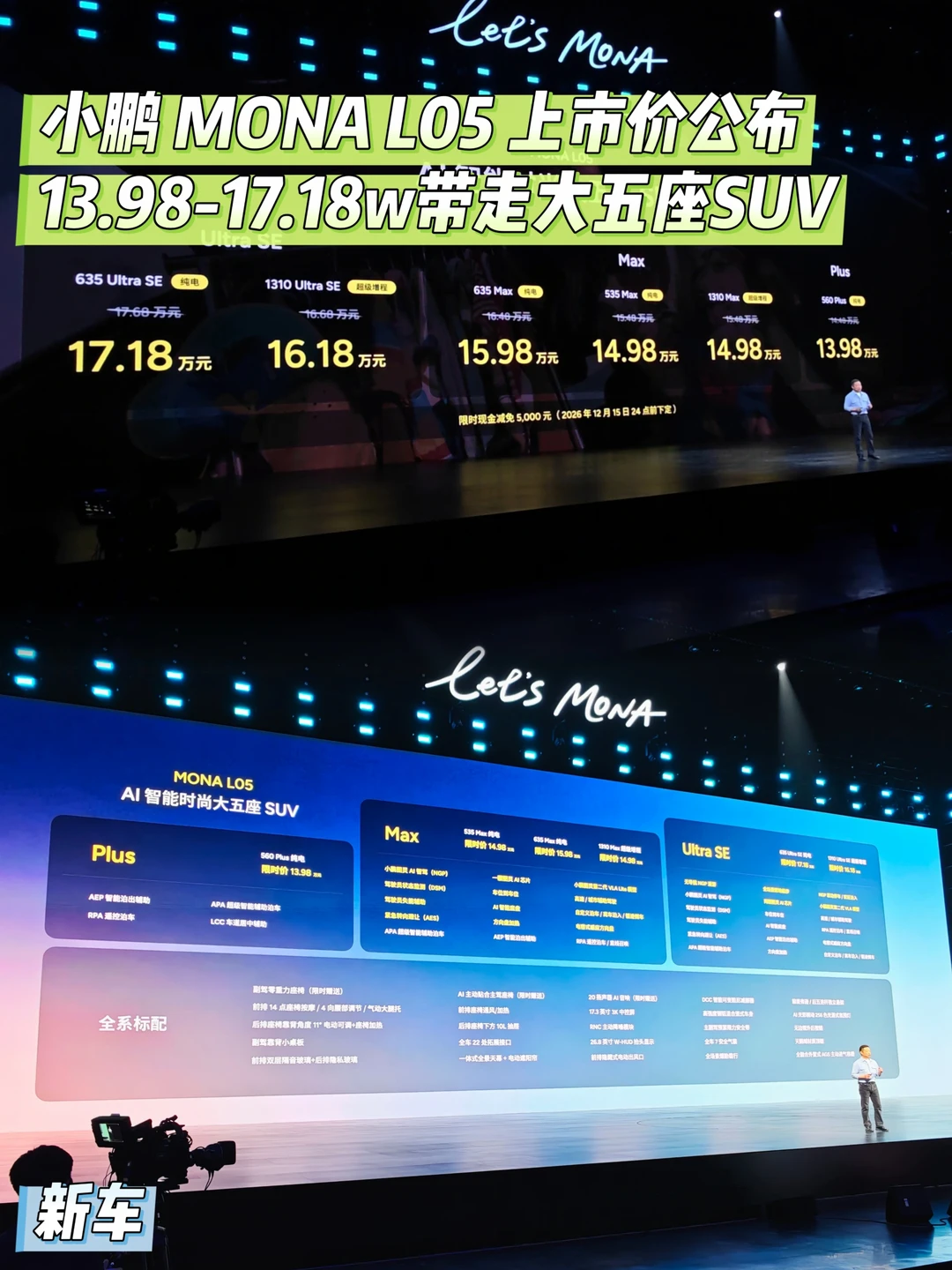 新车｜MONA L05 13.98-17.18w即可带走！
