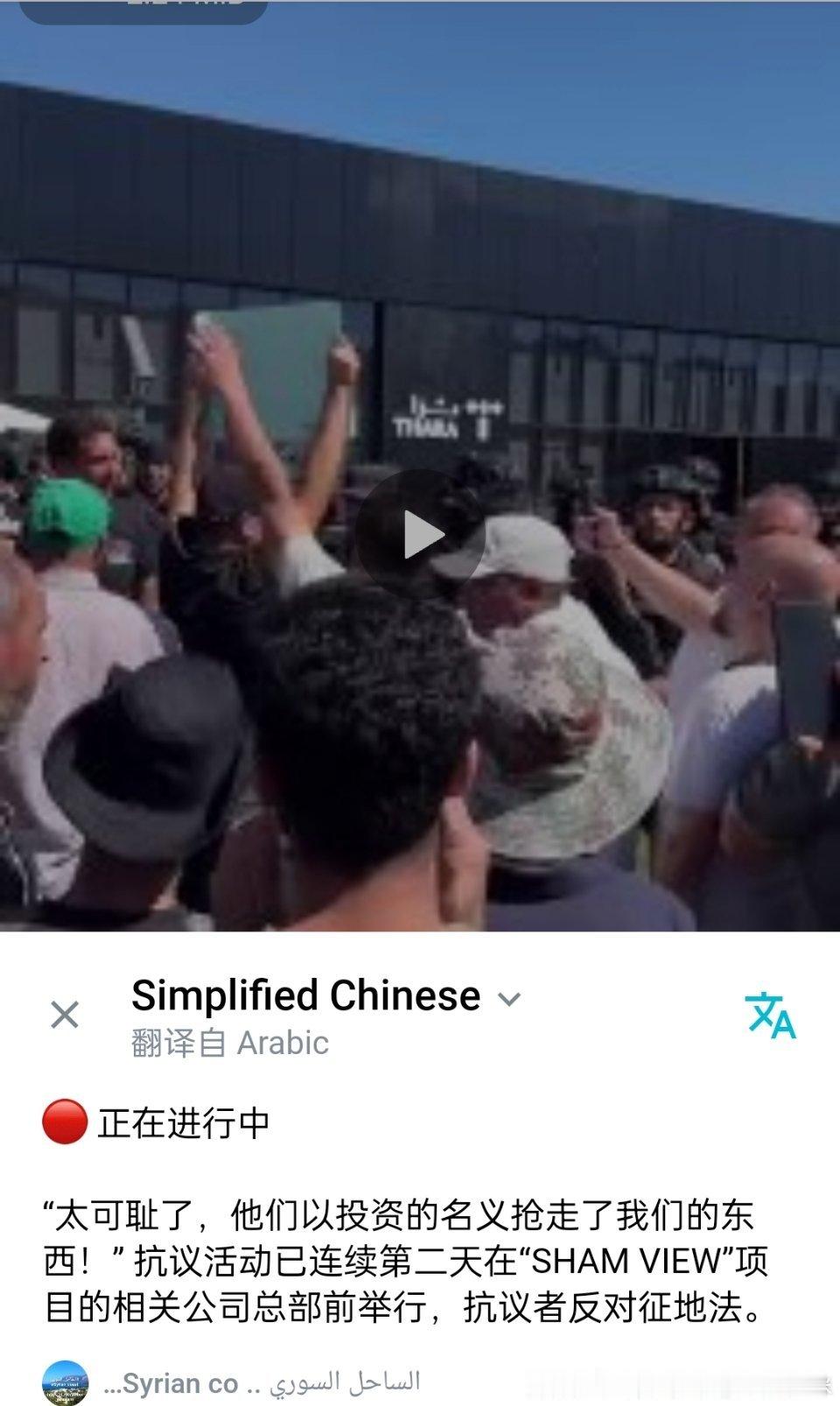 #叙利亚[超话]##叙利亚人投稿# 不要投资叙利亚房地产，没有买卖就没有杀害。 
视频这里看： ​