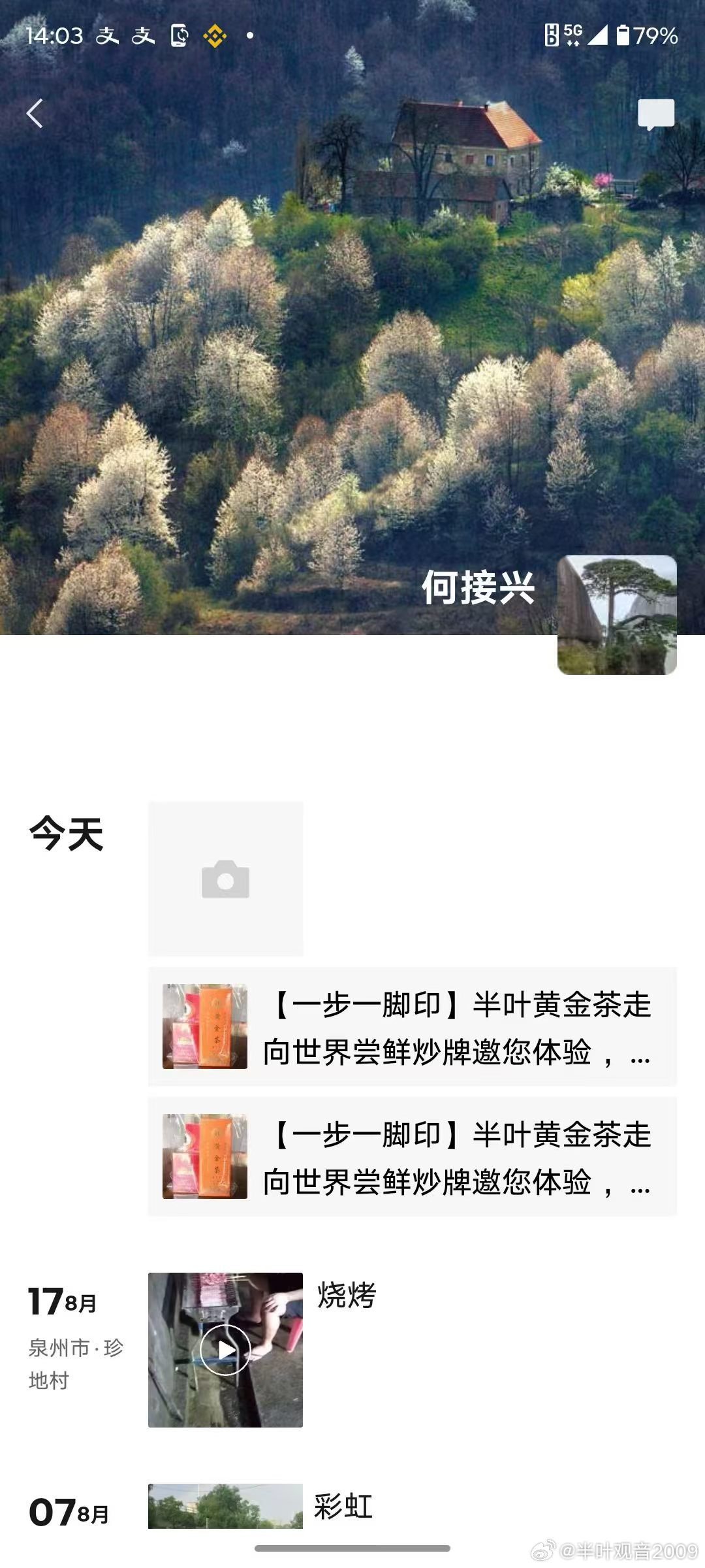 【583号】【584号】【585号】【586号】
让做好人好事得到更多的资源和荣誉！
感谢泉州茶友  等4人 大义购买半叶黄金茶绿茶款+中华烟200元套餐
助力半叶黄金茶走向世界
补贴/回本时间：（45天左右）已发
广告费补贴：880元 ​