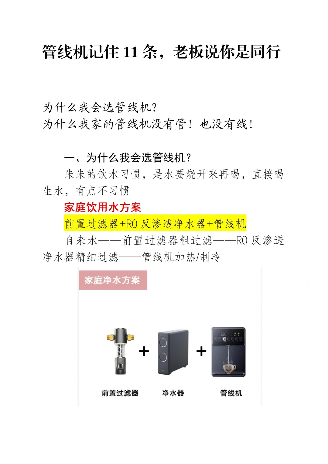 选管线机记住11条，老板说你是同行🥰