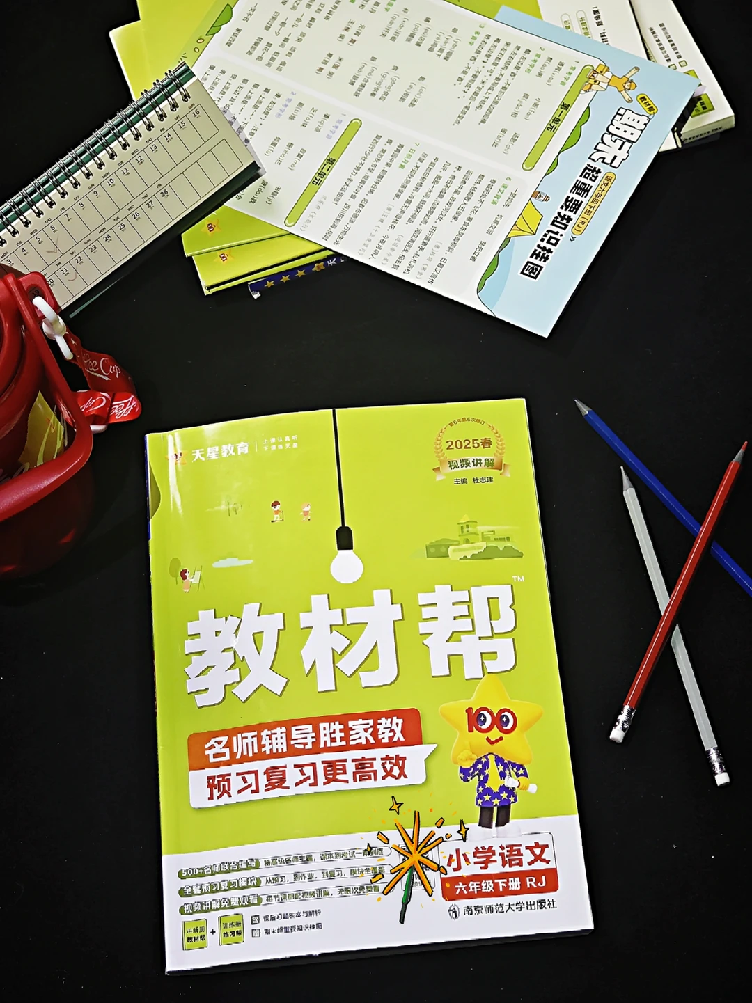 小学语文教辅，一本《教材帮》就足够！