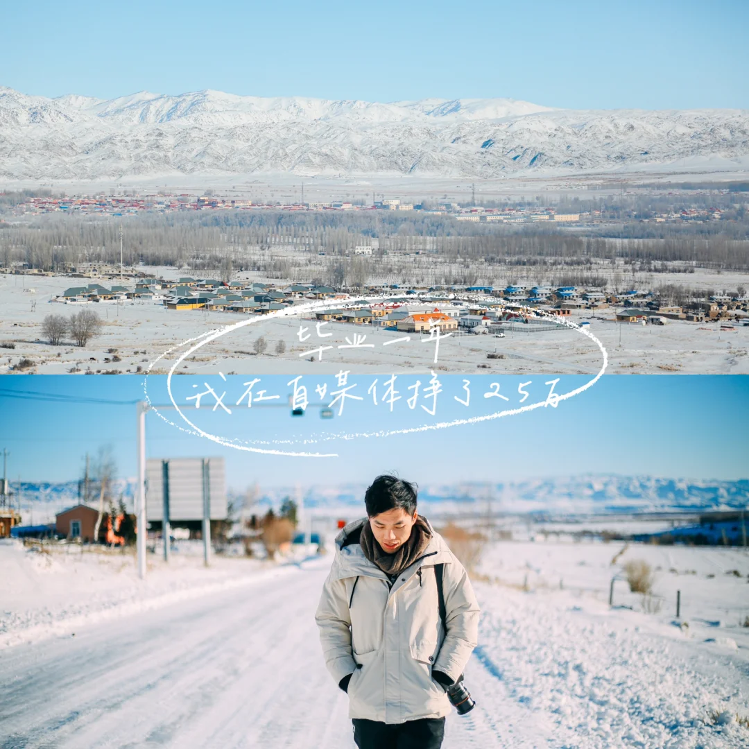 毕业一年，我如何在自媒体上挣到25万