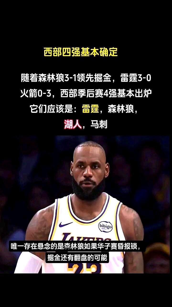 西部季后赛这剧本，真是没想到。    雷霆队那边，亚历山大带队直接把太...