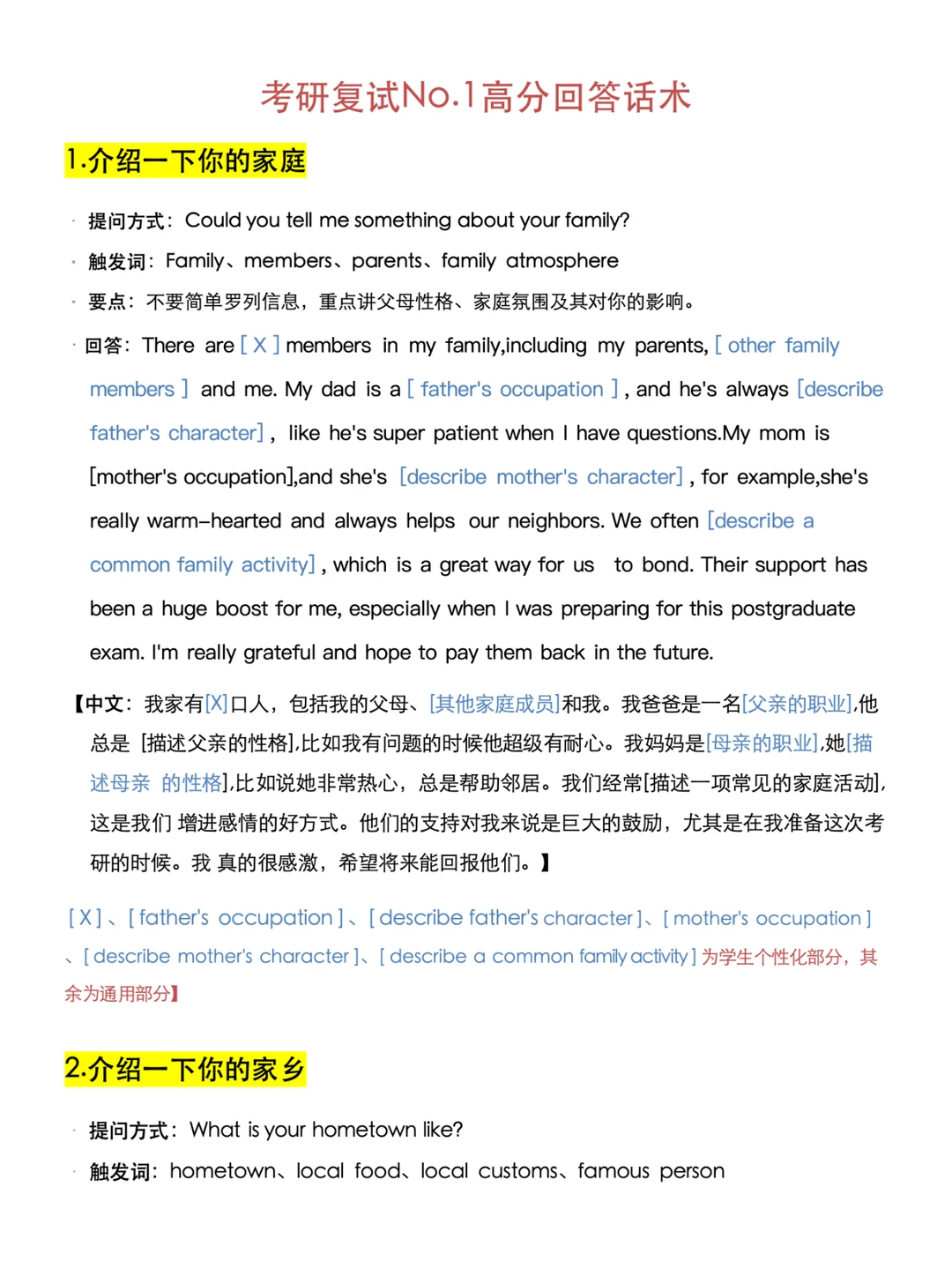 📝【六张纸，复试第一】逆袭必背！✨