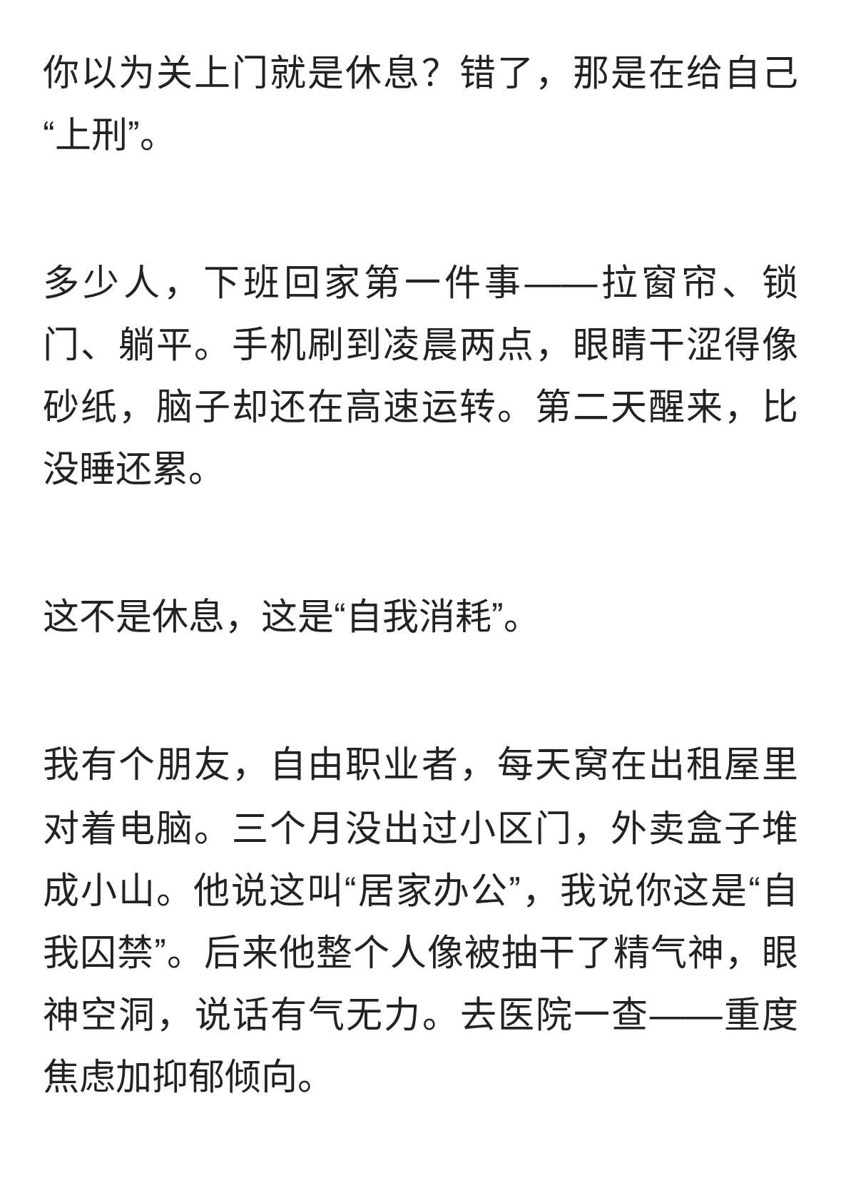 你以为是休息？其实是在“慢性自杀”