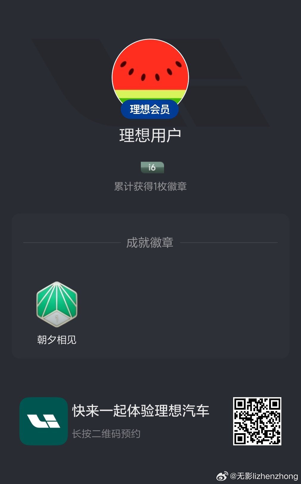 第一次分享理想徽章 ​
