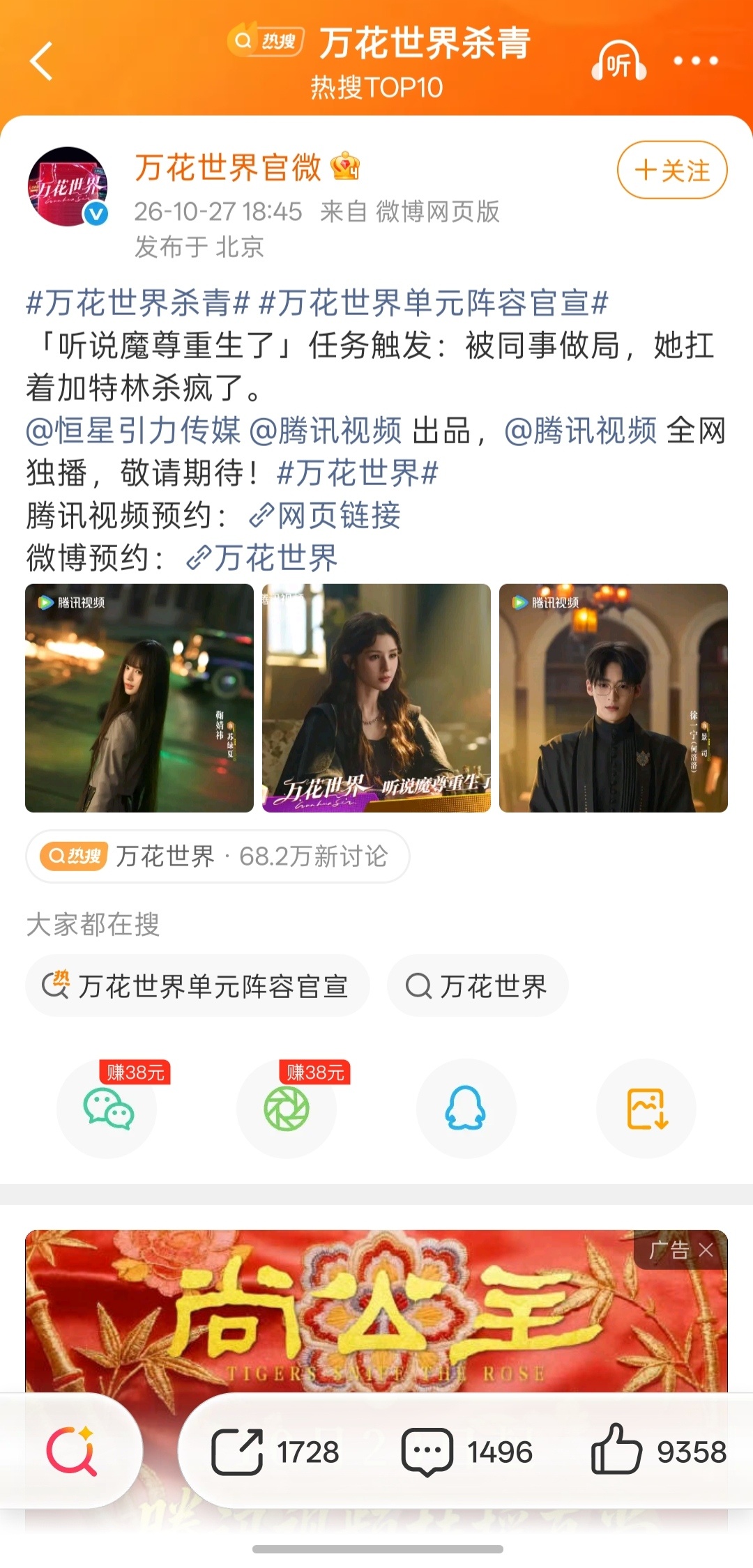 我说真的老鞠这万花世界被骂写真剧也认了真挺好看这妆造。。。男女配角也都长得好看，而且这种快穿剧其实内娱也蛮少见的我真有点想看了。。。 ​