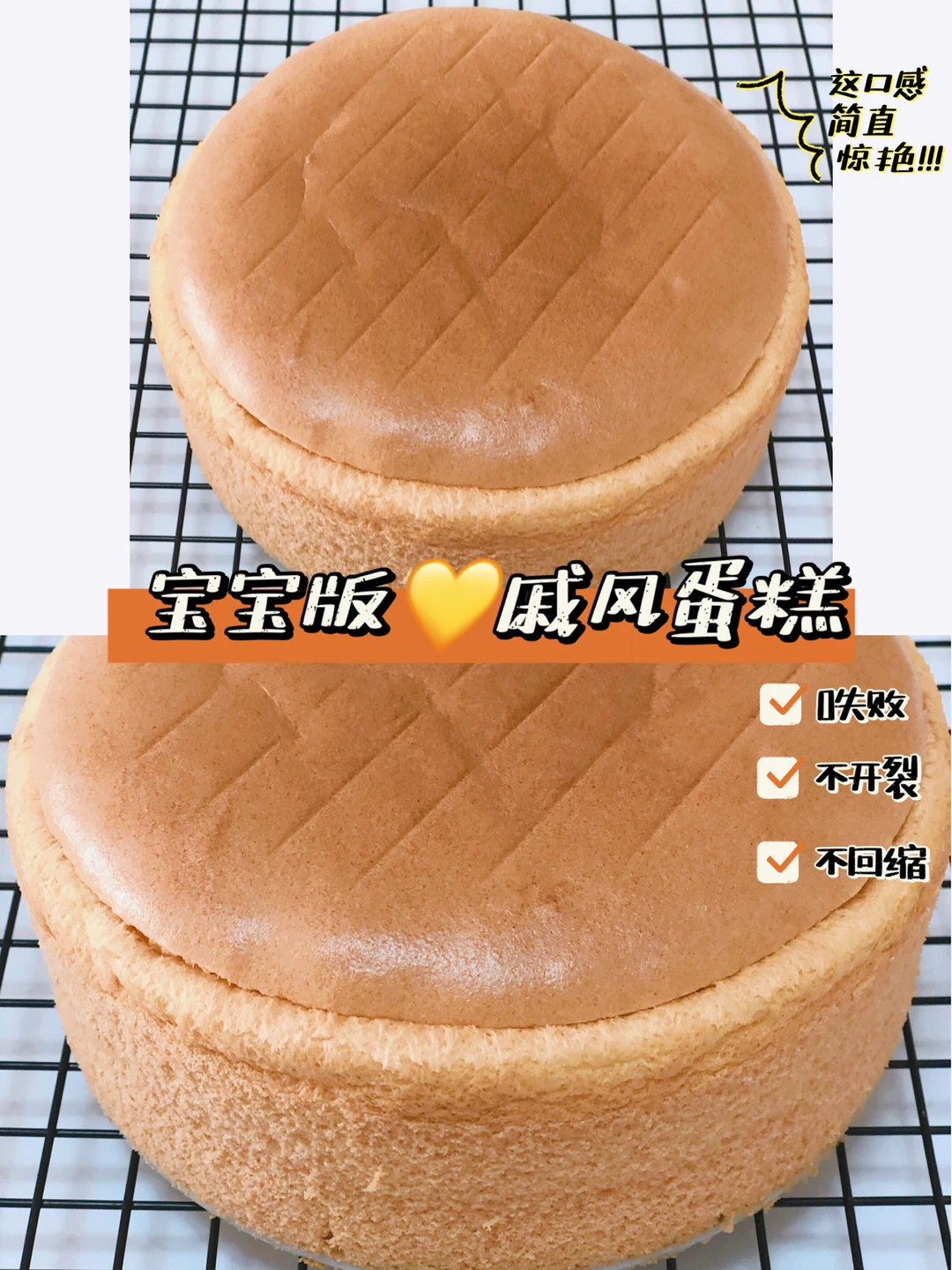 宝宝版戚风蛋糕（6寸）❗️0失败