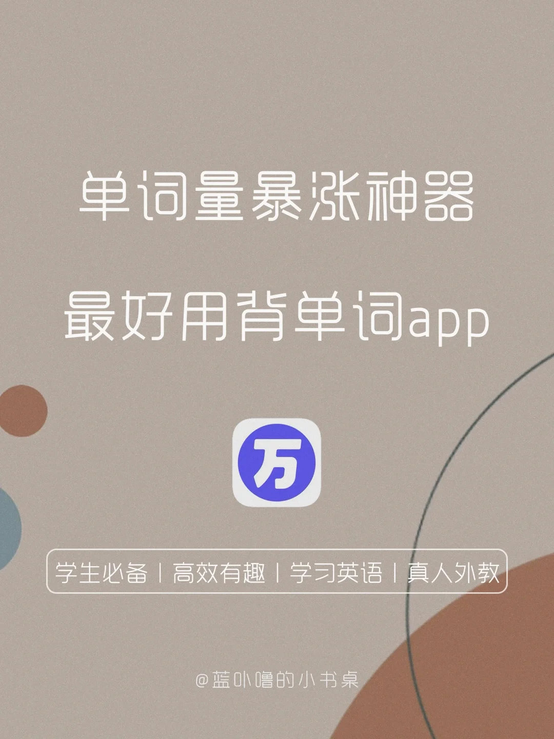 高效学习英语‼️学生党必备背单词神器App‼️