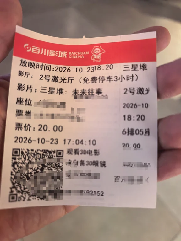 来看看国内首部AI电影《三星堆：未来往事》。看看炸裂不？ 我这场人不多两个人，AI电影普通观众接受还需要一个过程。 ​​​