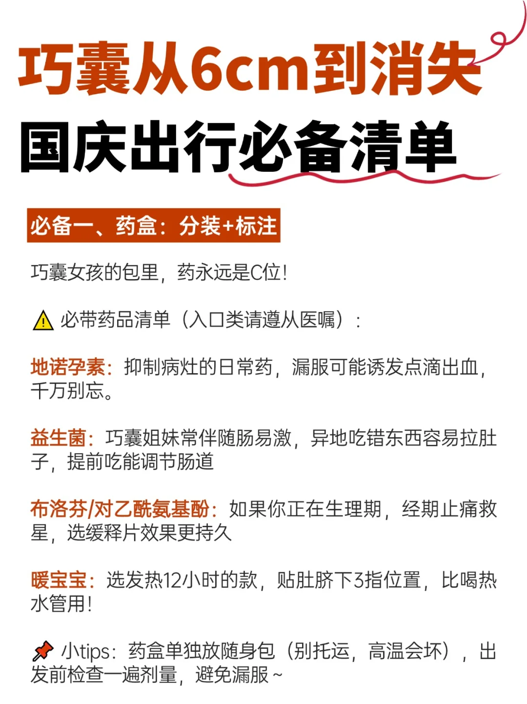 巧囊国庆出游必备清单来了，比防晒霜更重要