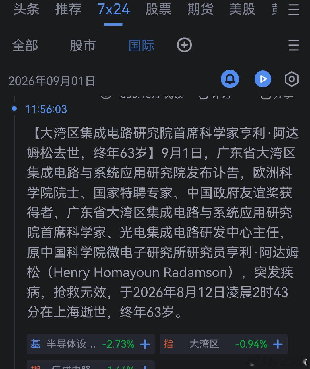 也许是我想多了。希望对中国的这些杰出科学家们加强安全和健康保护。 ​