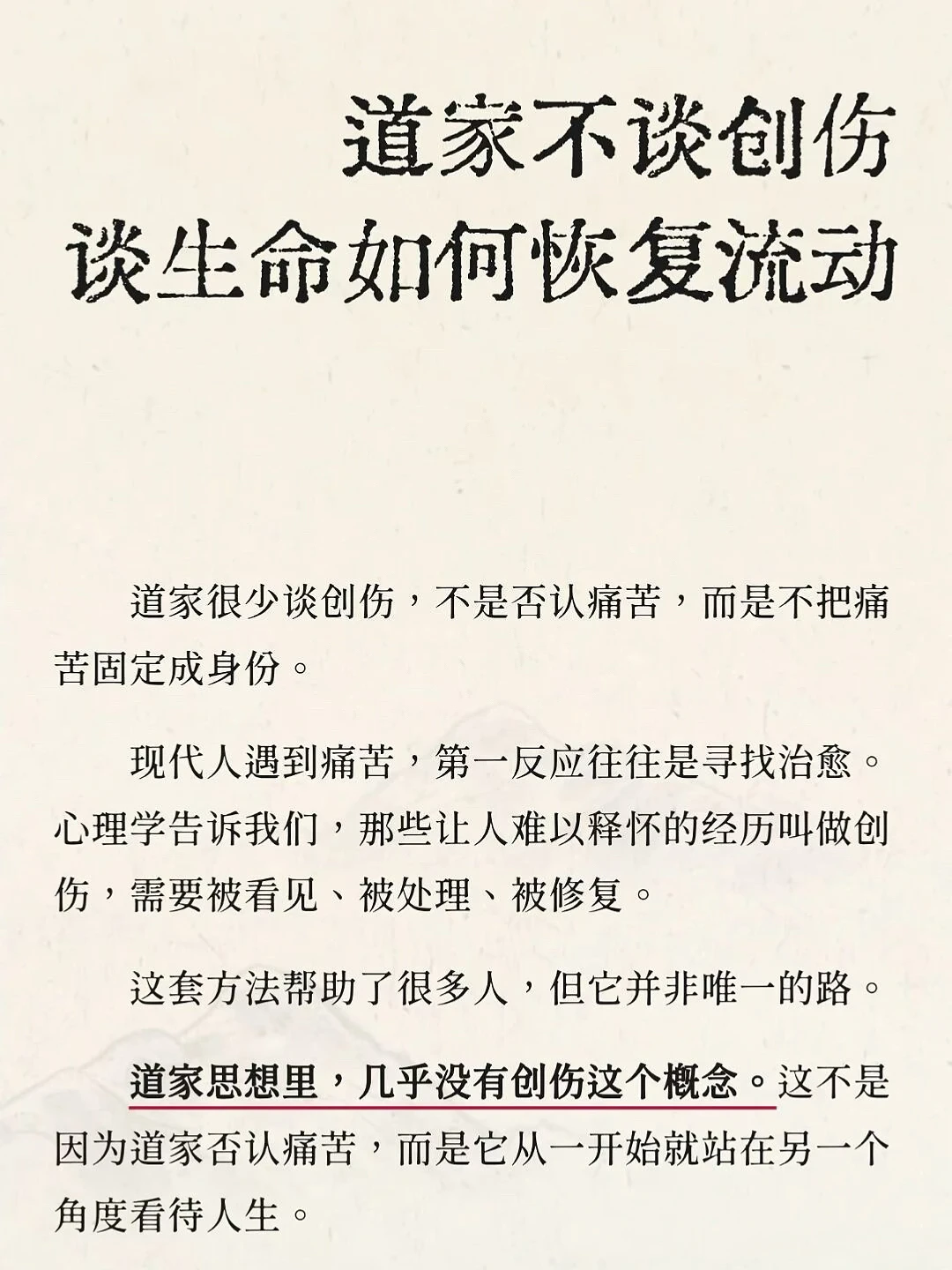 修心之道分享