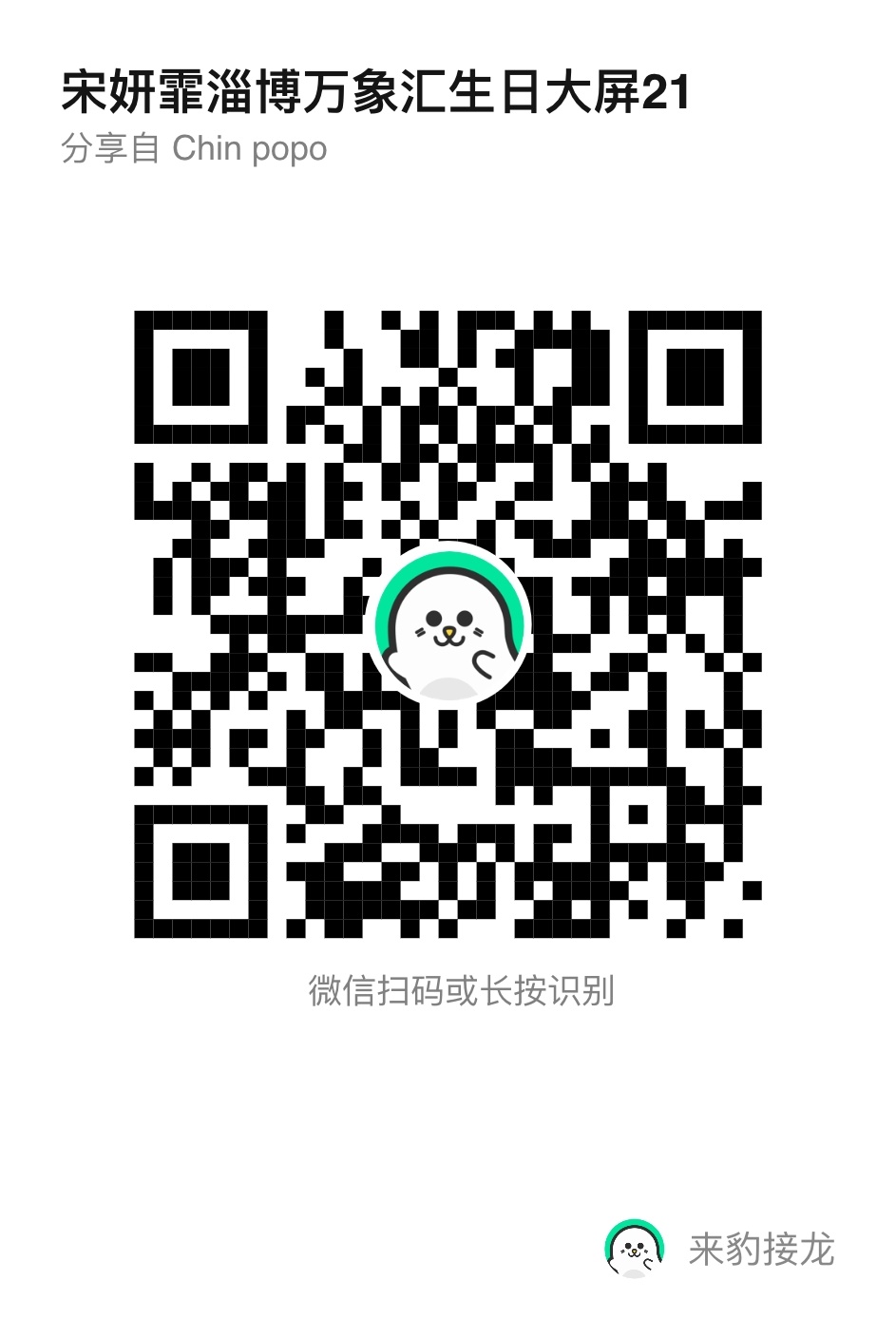 #宋妍霏[超话]#syf #宋妍霏1022生日快乐# 

【霏你不可】宋妍霏1022生日大屏解锁任务 21

淄博万象汇
解锁目标：
🐷➕👍合集【800】
任务时间：7天
⚠️：浏览帖子5秒后分开一项一项做不要连着点防止被吞

由于今年需解锁更多生日大屏，所以今年生日大屏及互换任务将作为后续线下活动报名的硬性条 ​