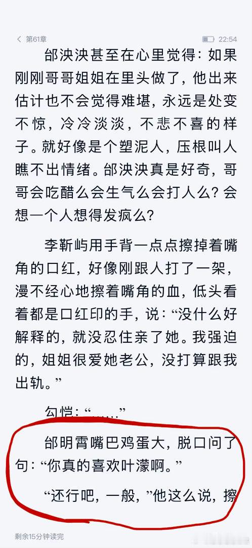 #深情眼小说#读后感：李靳屿说实话这个有点雷到我了，作者很喜欢贬低女人捧男人，所以个人感觉这个小说不适合主体性太强的女生看。

首先男主不是很有规矩的人，得了肺病还抽烟，抽的还很厉害。
男主跟女主暧昧的时候也没有跟前女友断干净。对其他女人也不是保持距离那种。
男主刚当着所有人的面亲完女 ​