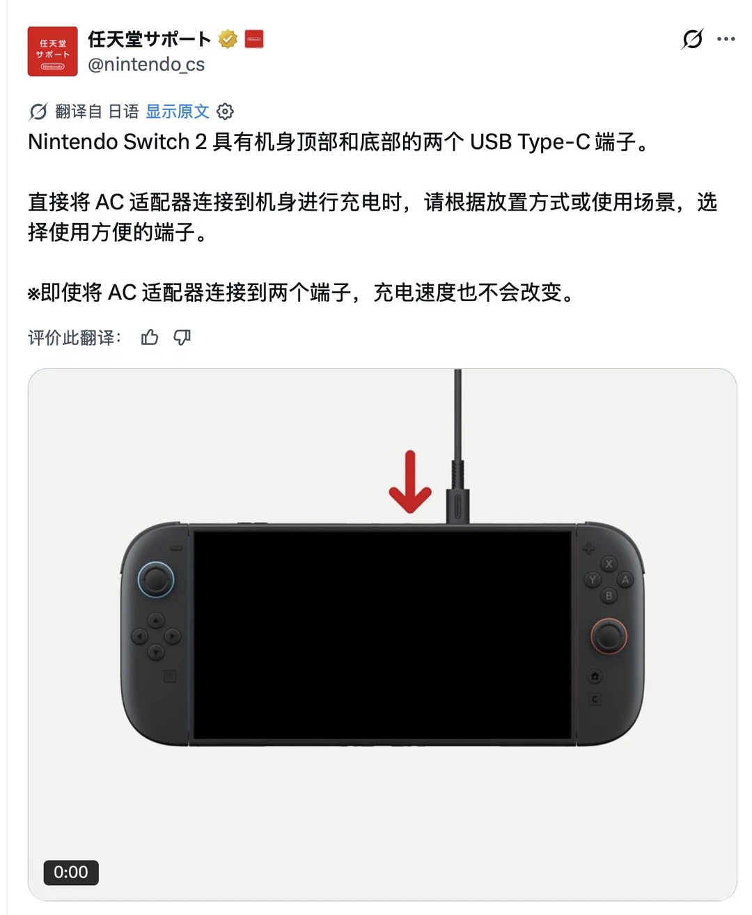 任天堂：Switch2两头接线不会增加充电速度