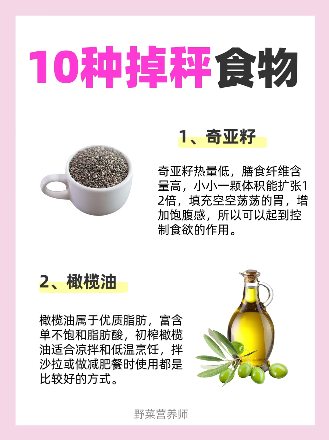 1️⃣0️⃣种掉秤飞快的食物🔥让你越吃越瘦⚡️