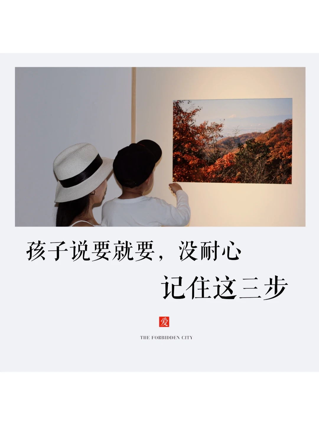 沟通🤗孩子说要就要，不能等，记住这三步