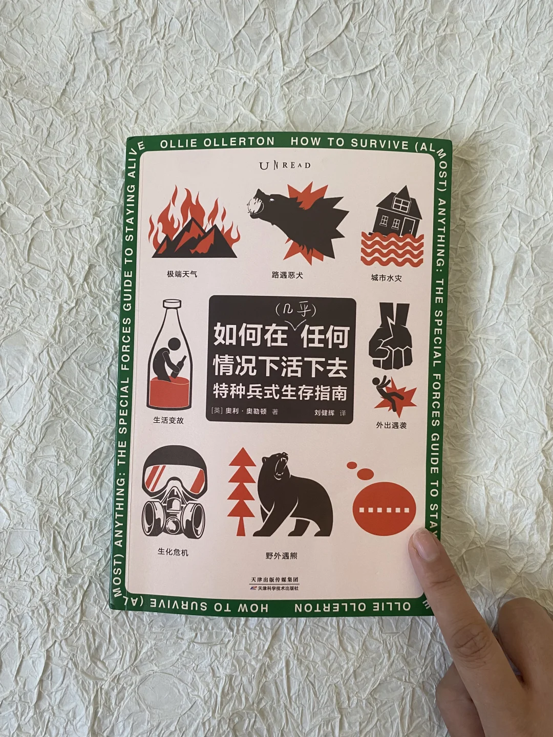 这本书超级帅好吗~快翻烂这本极限自救指南